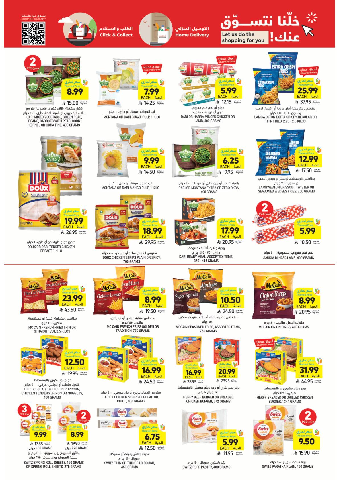 عروض أسواق التميمي 4-10 فبراير 2026 صفحة 23