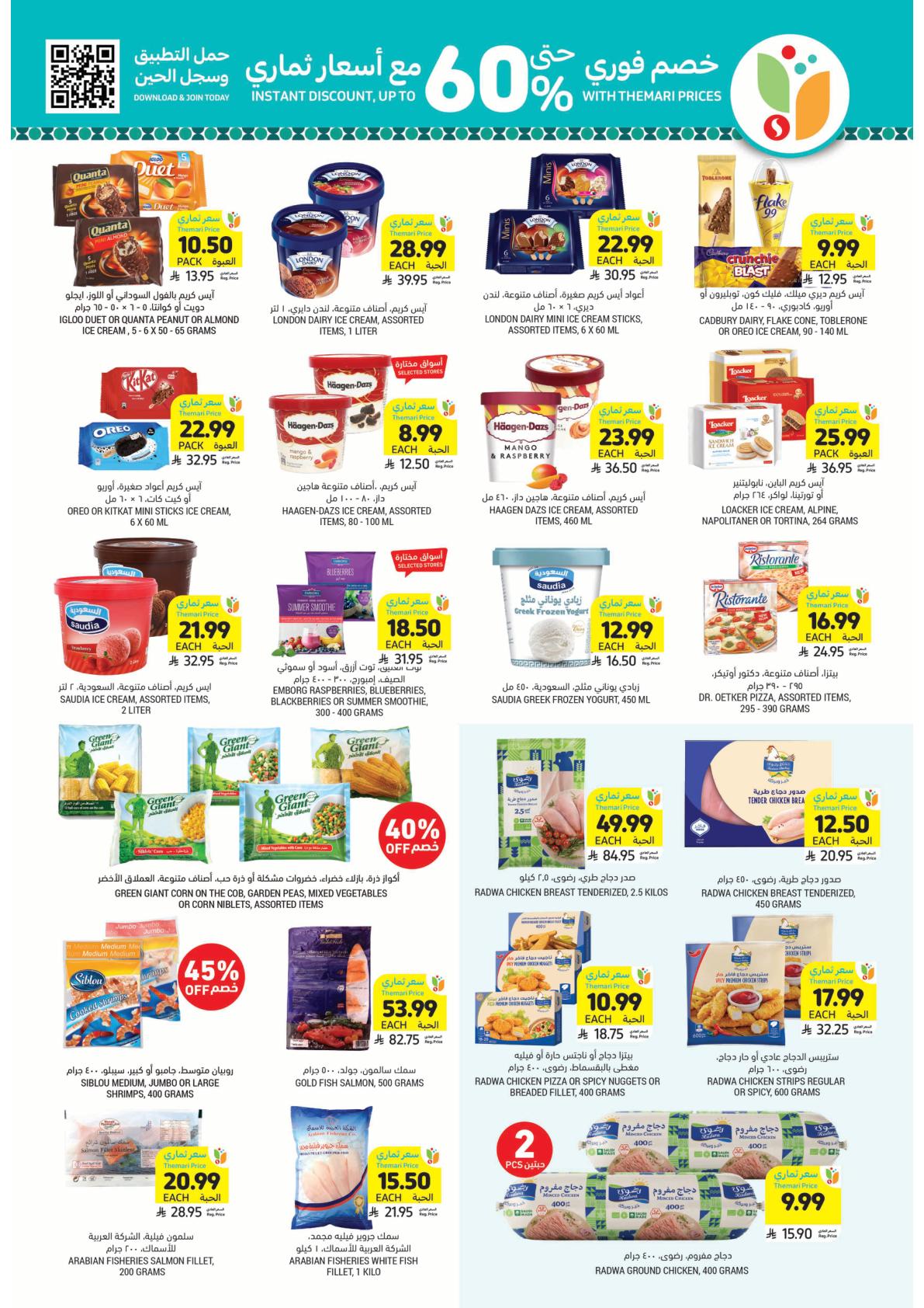 عروض أسواق التميمي 4-10 فبراير 2026 صفحة 24