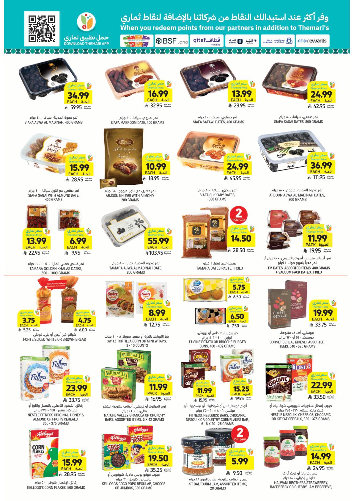 عروض أسواق التميمي 4-10 فبراير 2026 صفحة 26