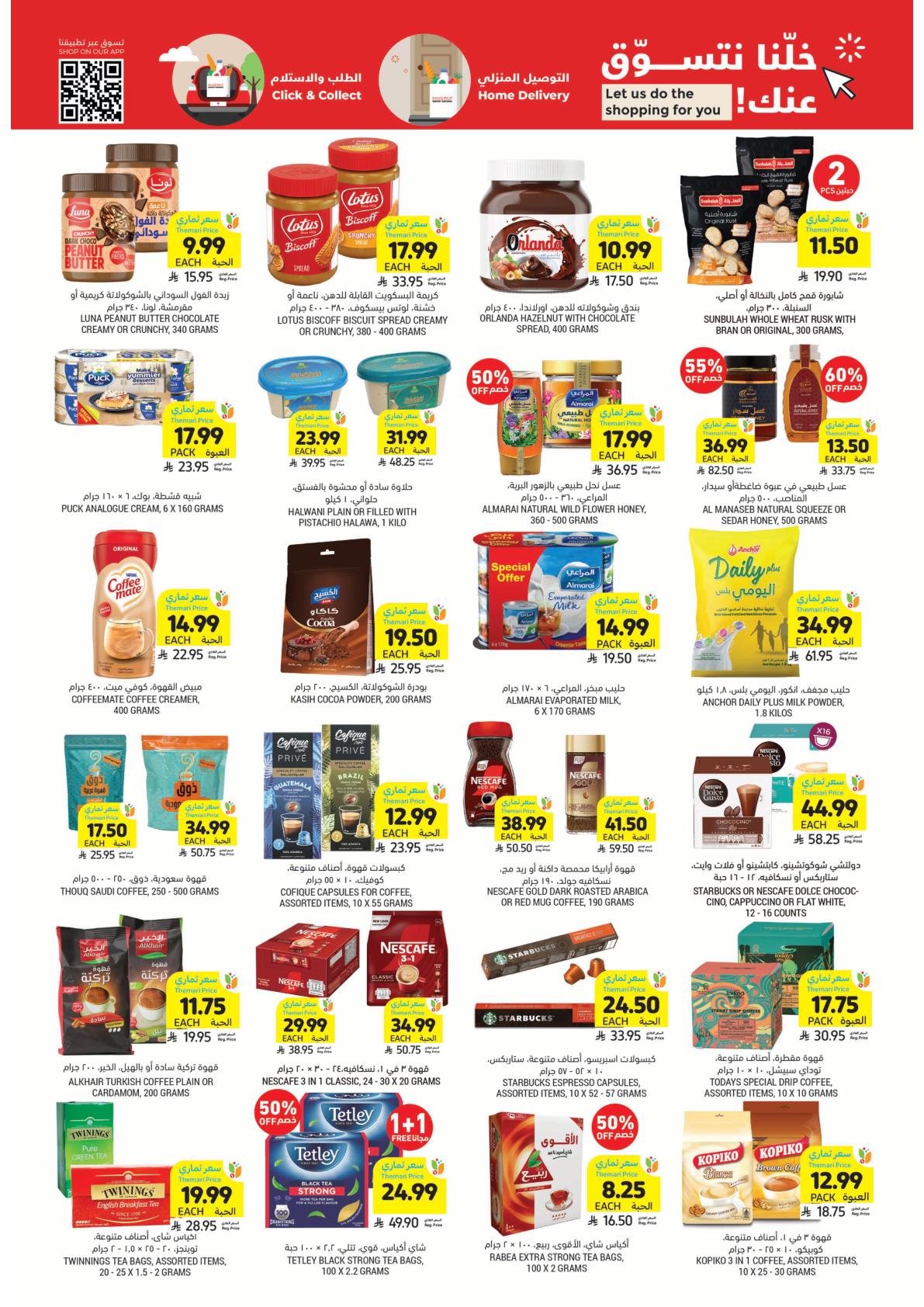 عروض أسواق التميمي 4-10 فبراير 2026 صفحة 27