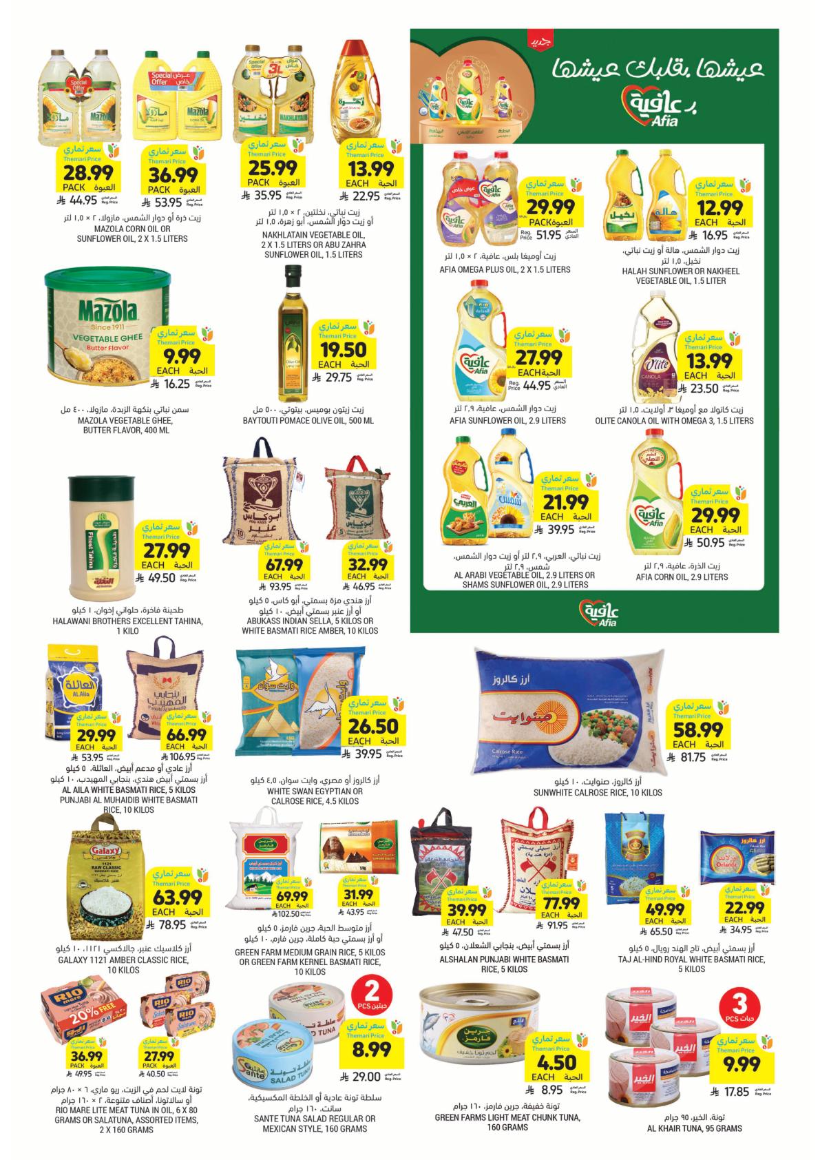 عروض أسواق التميمي 4-10 فبراير 2026 صفحة 28