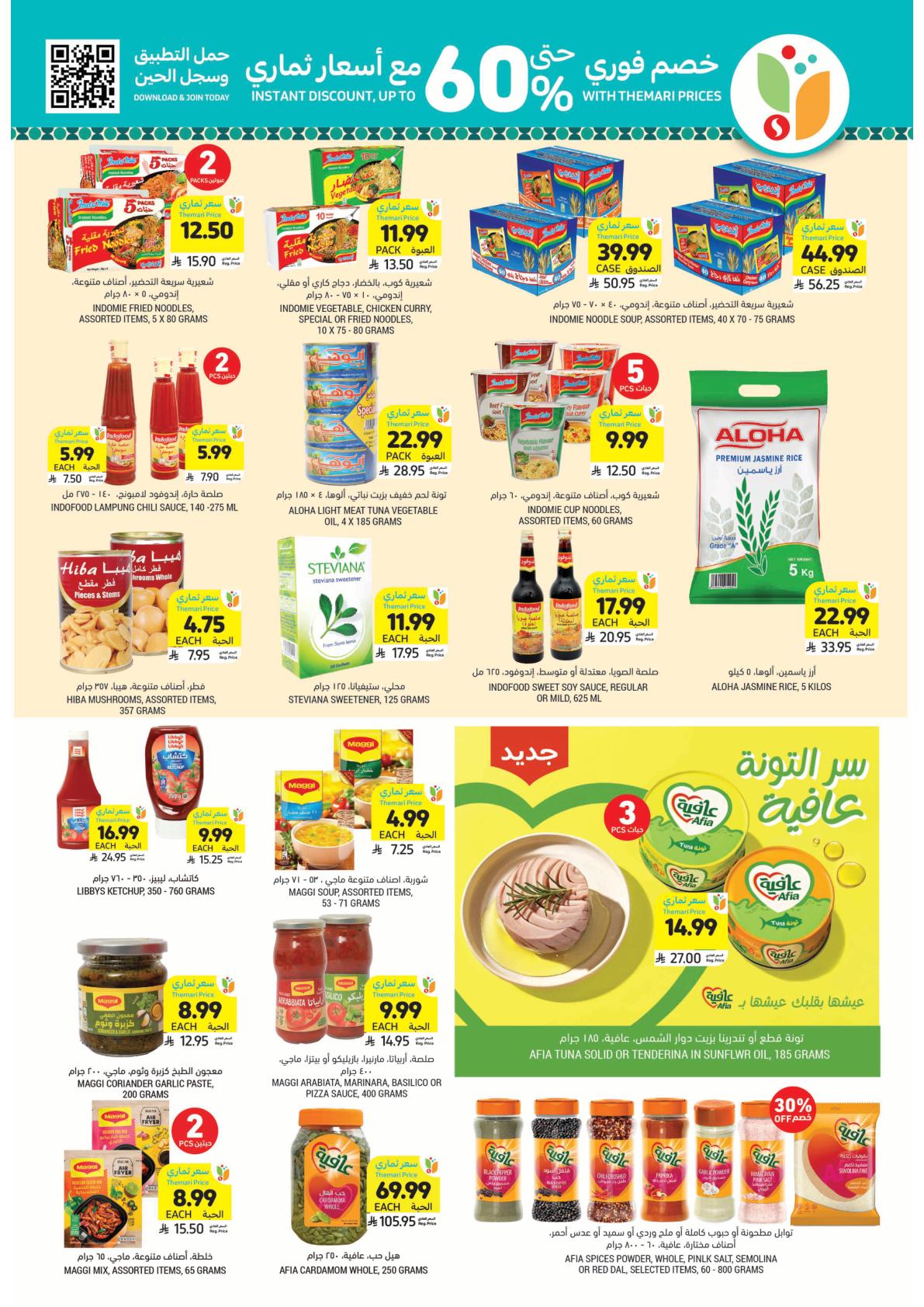 عروض أسواق التميمي 4-10 فبراير 2026 صفحة 29