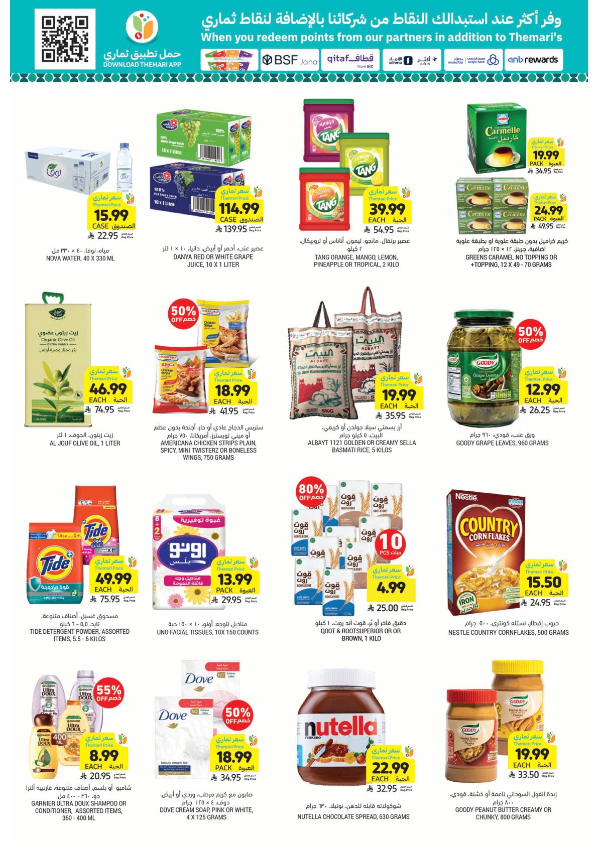 عروض أسواق التميمي 4-10 فبراير 2026 صفحة 3