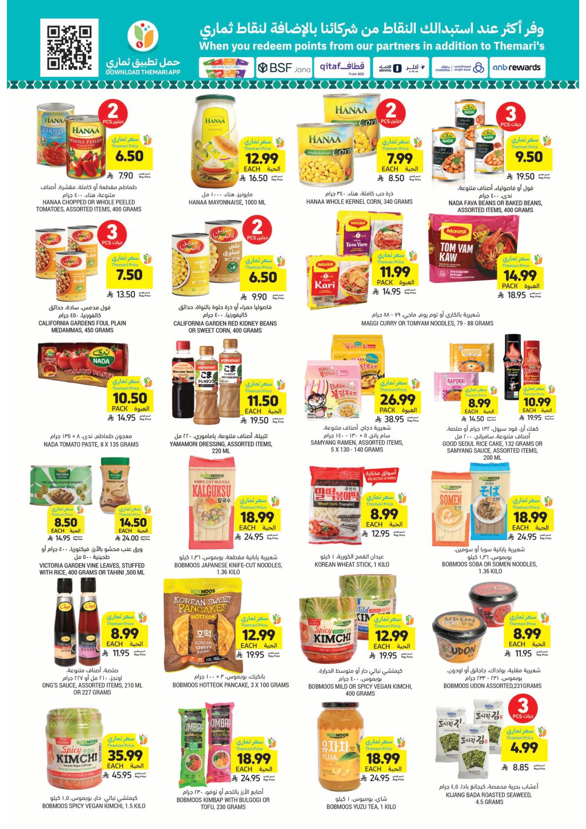 عروض أسواق التميمي 4-10 فبراير 2026 صفحة 32