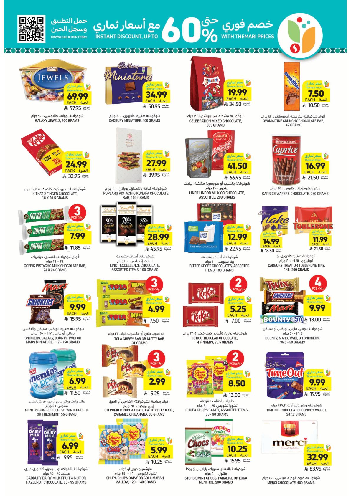 عروض أسواق التميمي 4-10 فبراير 2026 صفحة 33