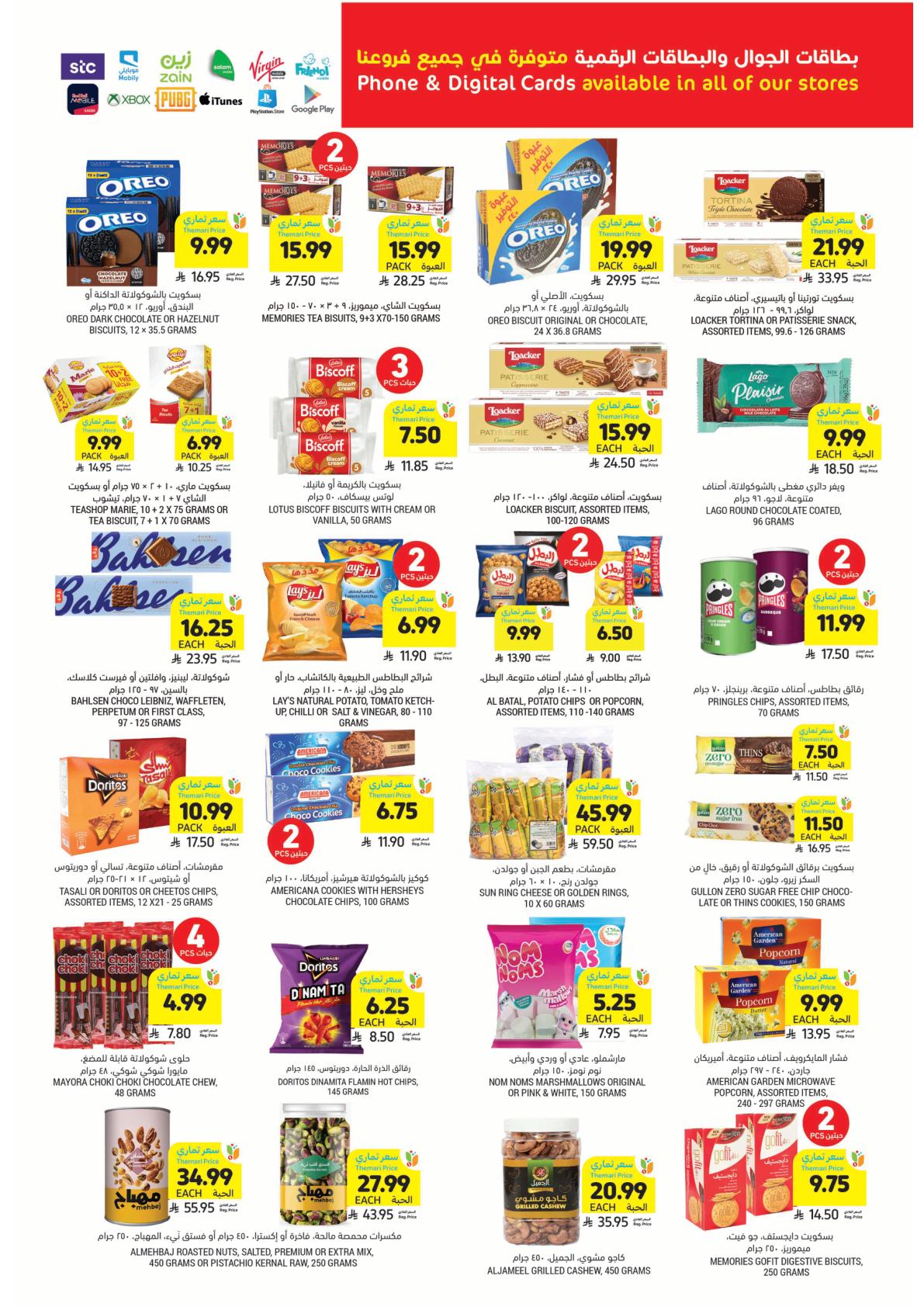 عروض أسواق التميمي 4-10 فبراير 2026 صفحة 34