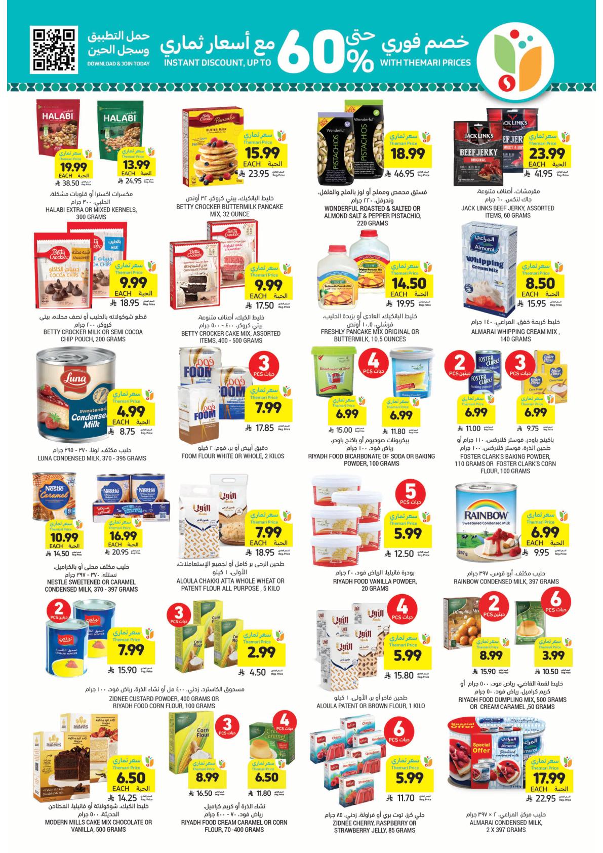 عروض أسواق التميمي 4-10 فبراير 2026 صفحة 35