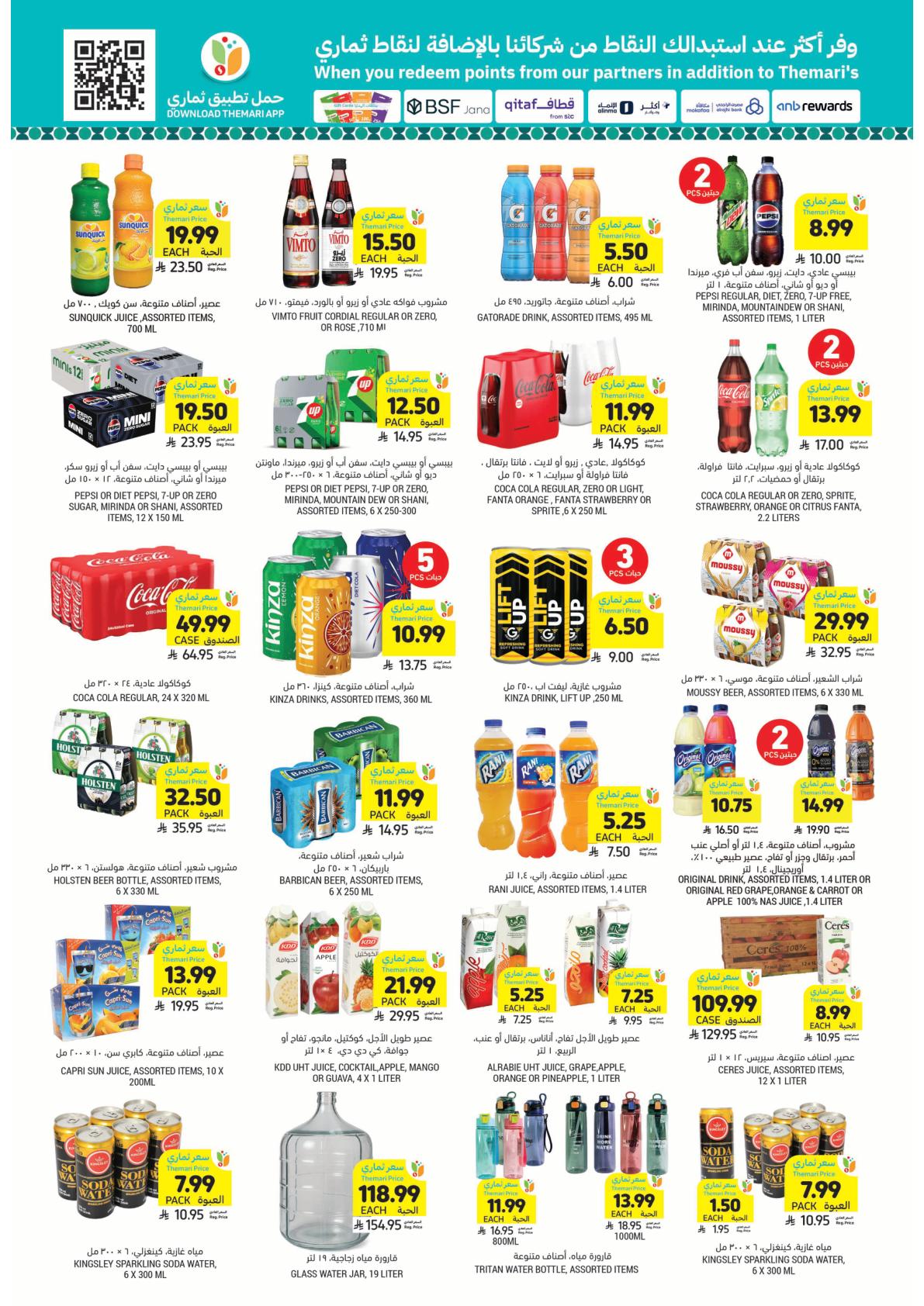 عروض أسواق التميمي 4-10 فبراير 2026 صفحة 37