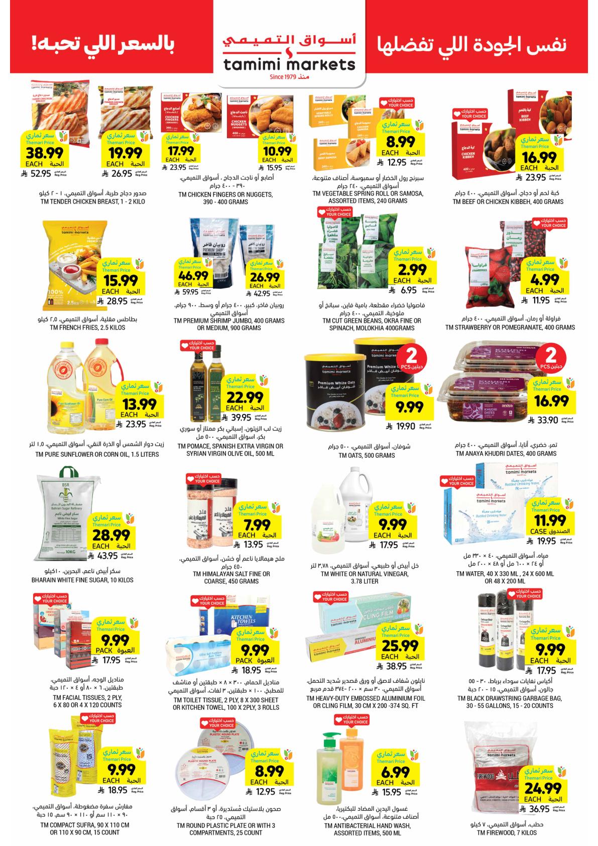 عروض أسواق التميمي 4-10 فبراير 2026 صفحة 38