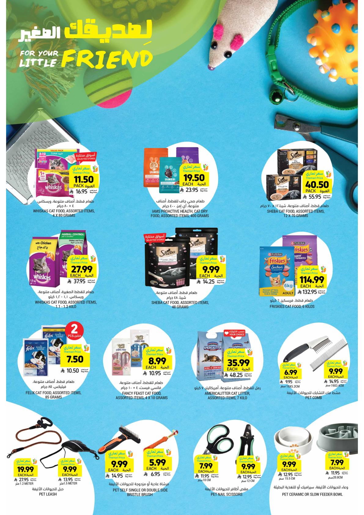 عروض أسواق التميمي 4-10 فبراير 2026 صفحة 39