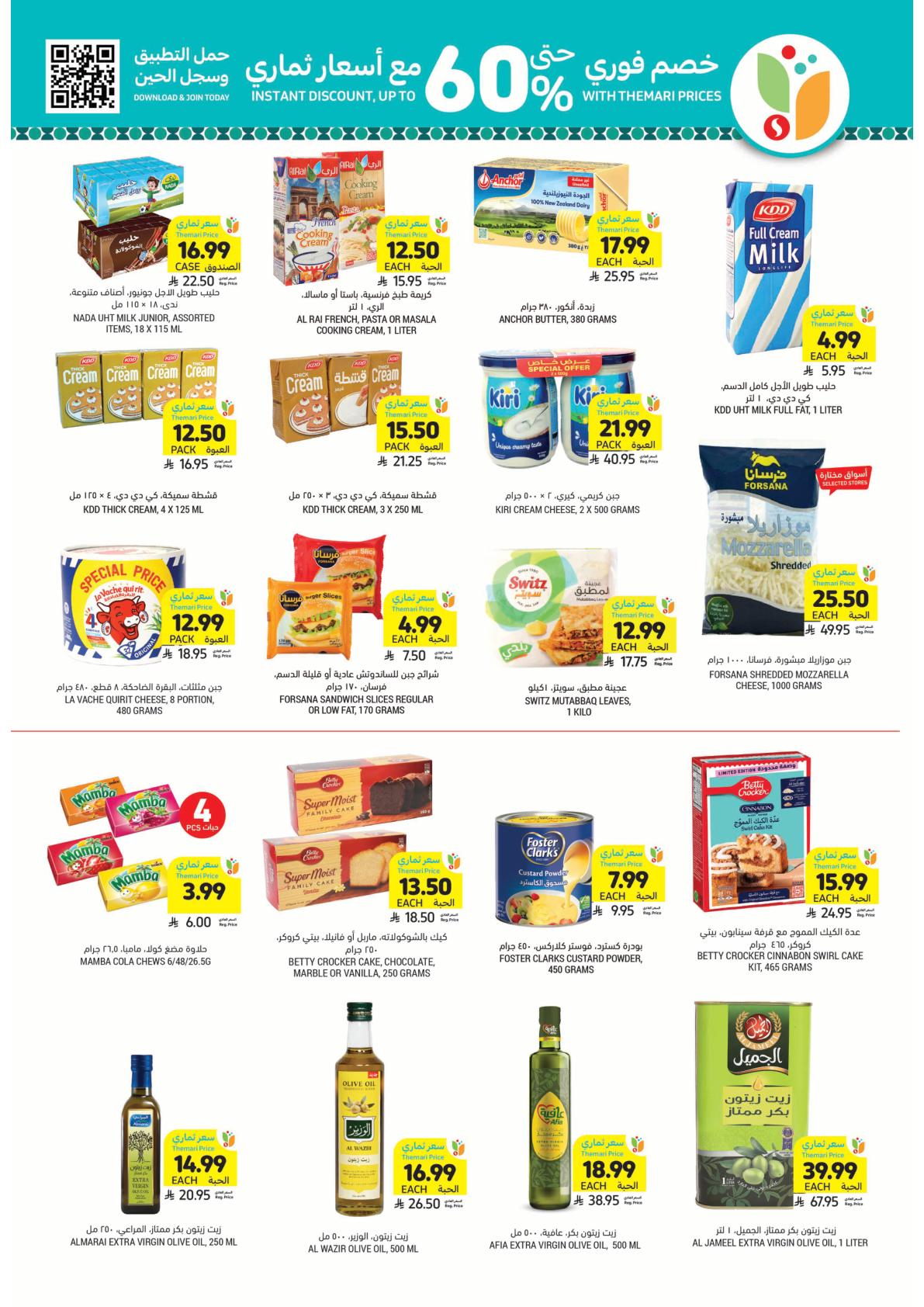 عروض أسواق التميمي 4-10 فبراير 2026 صفحة 4