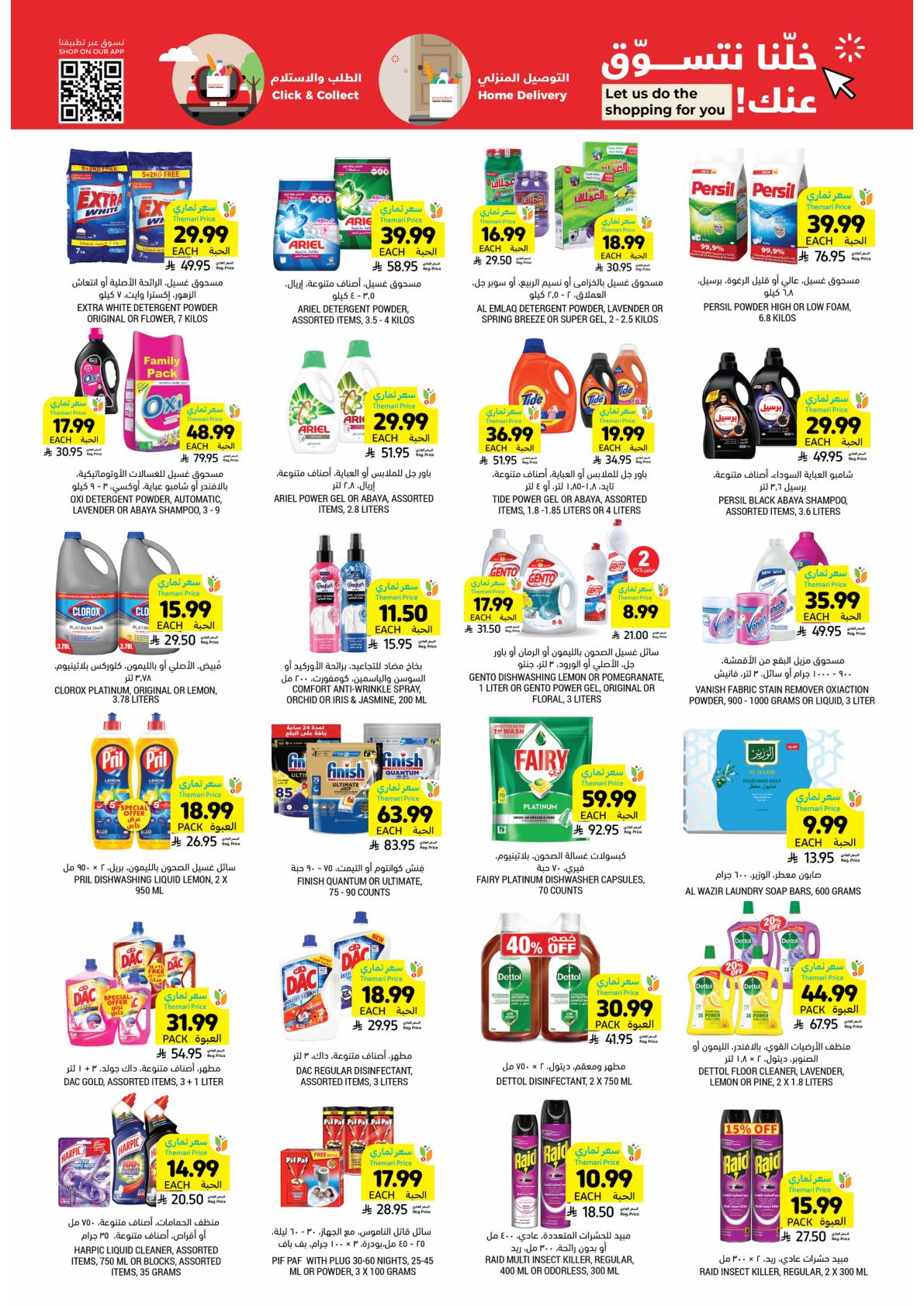 عروض أسواق التميمي 4-10 فبراير 2026 صفحة 40