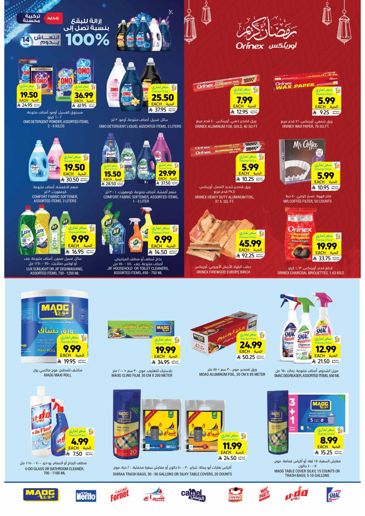 عروض أسواق التميمي 4-10 فبراير 2026 صفحة 42