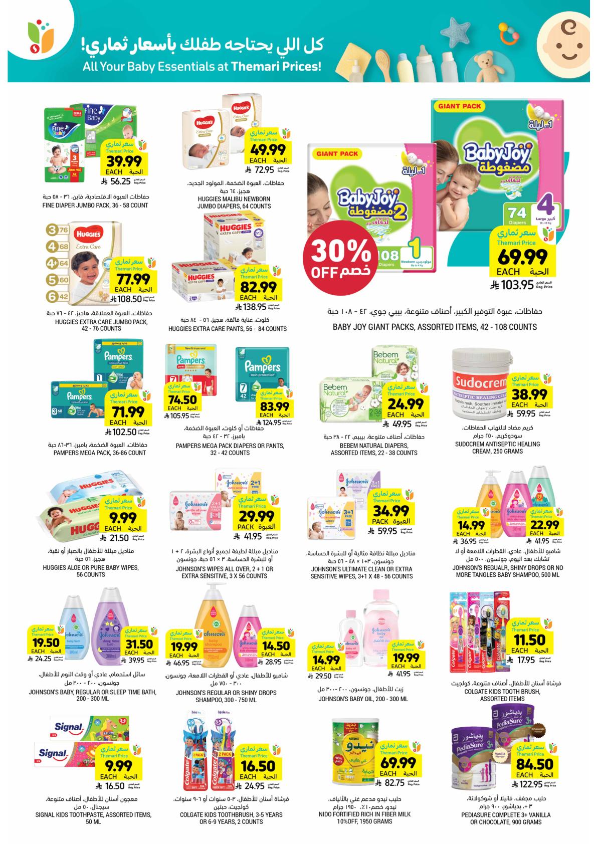 عروض أسواق التميمي 4-10 فبراير 2026 صفحة 43