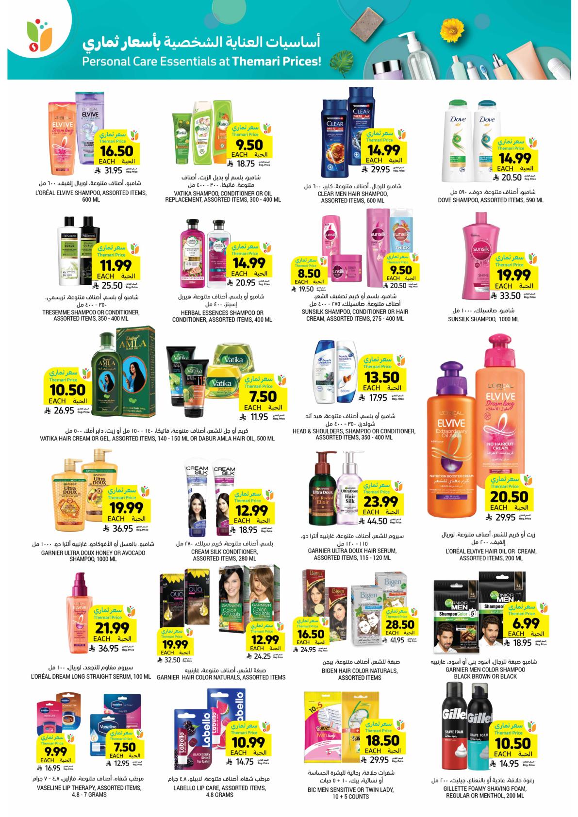 عروض أسواق التميمي 4-10 فبراير 2026 صفحة 44