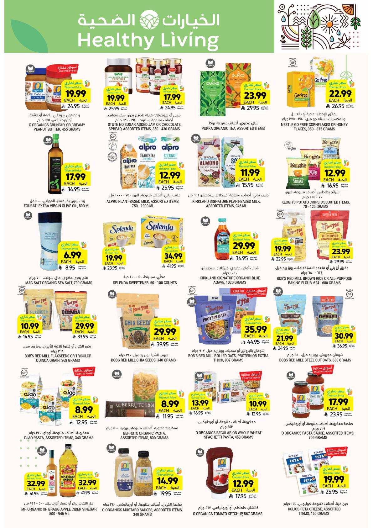 عروض أسواق التميمي 4-10 فبراير 2026 صفحة 48