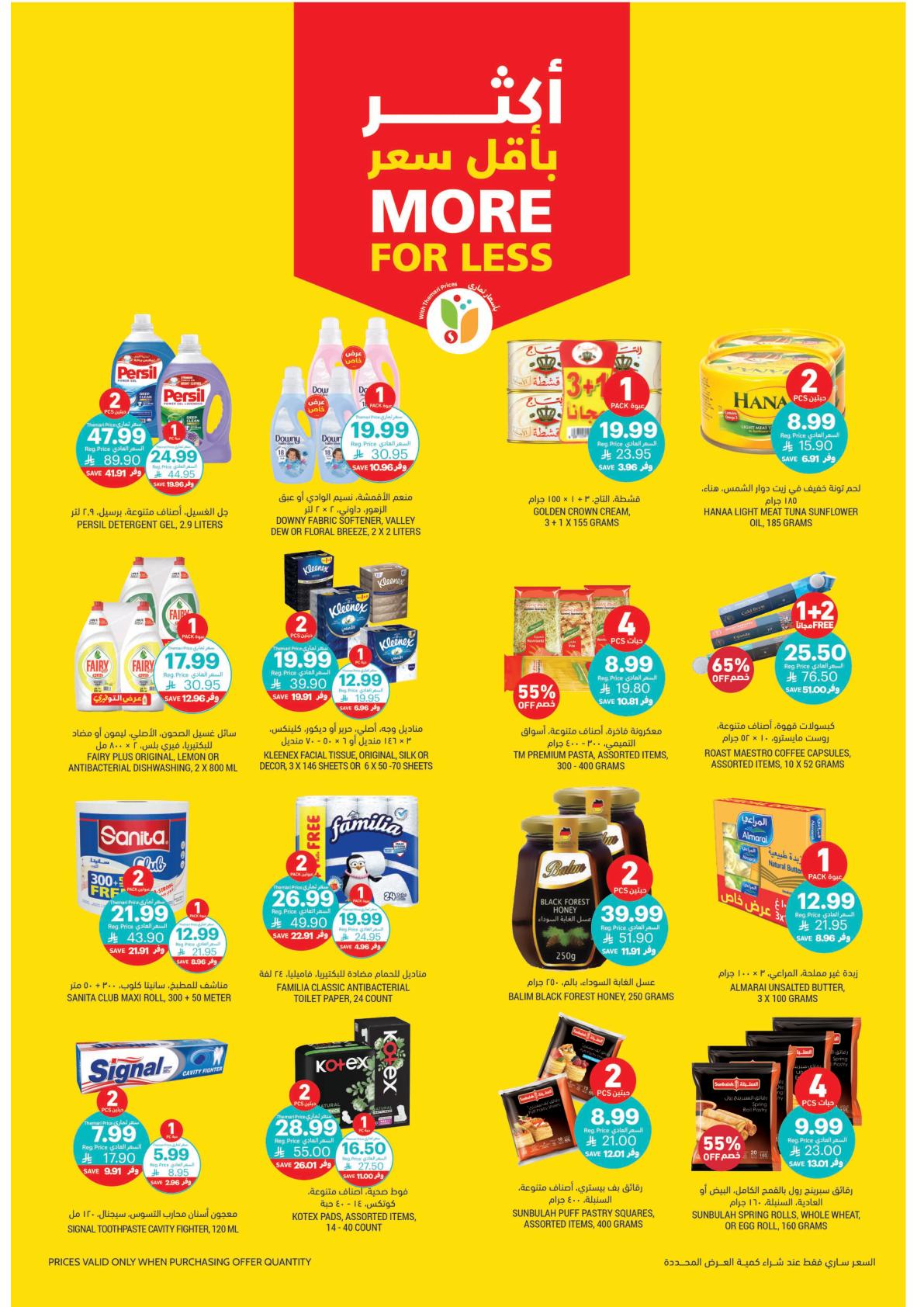 عروض أسواق التميمي 4-10 فبراير 2026 صفحة 5