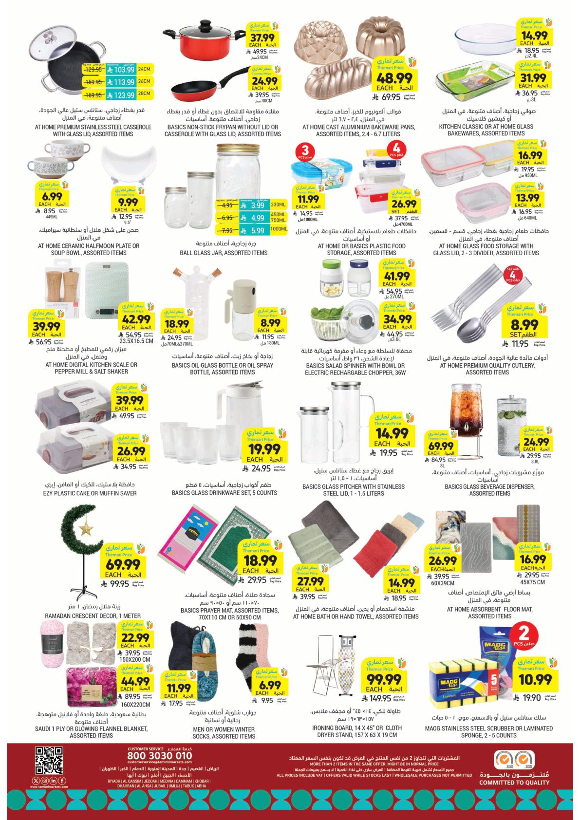 عروض أسواق التميمي 4-10 فبراير 2026 صفحة 53
