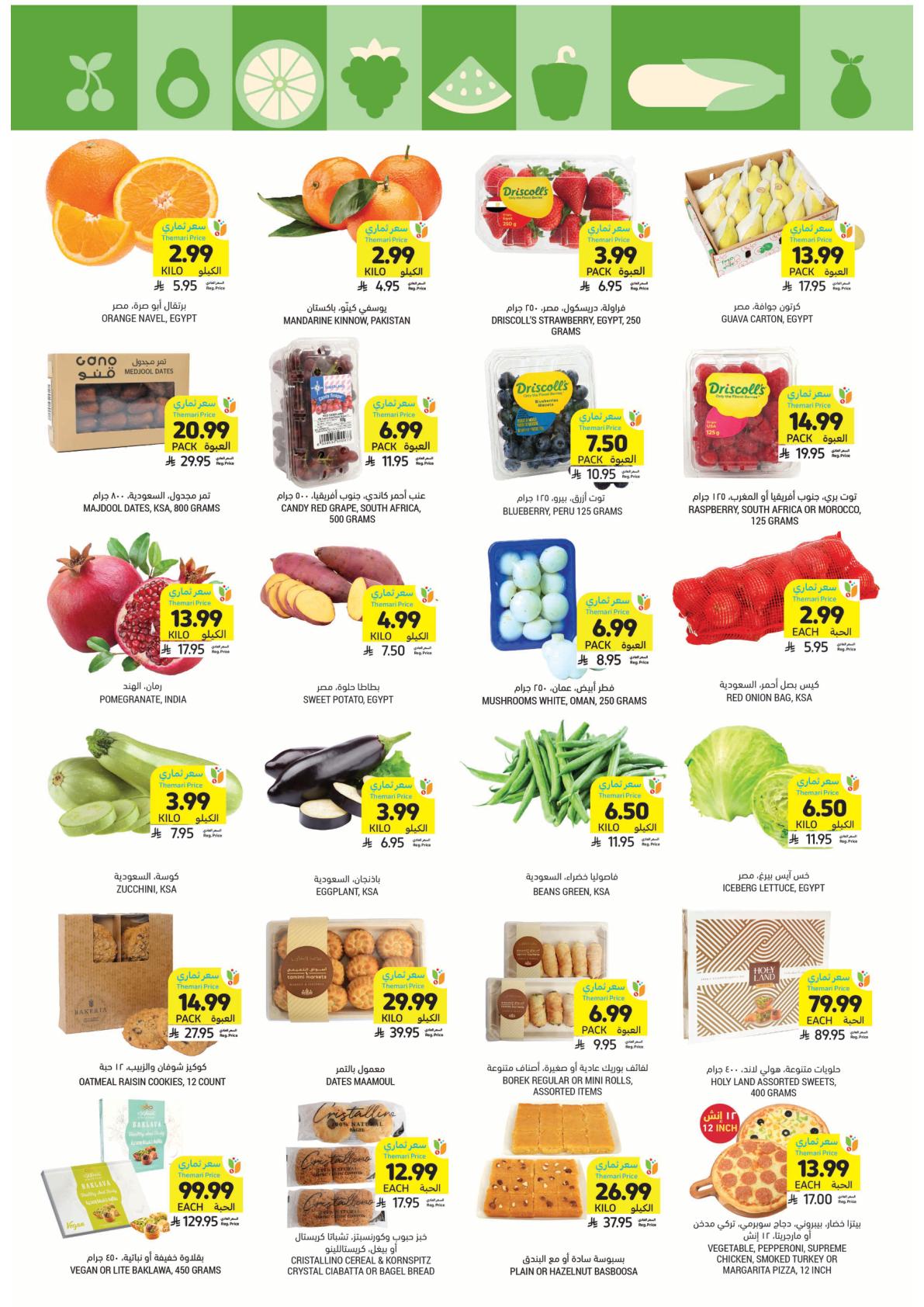 عروض أسواق التميمي 4-10 فبراير 2026 صفحة 8