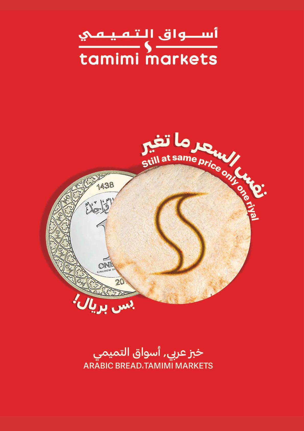 عروض أسواق التميمي 4-10 فبراير 2026 صفحة 9