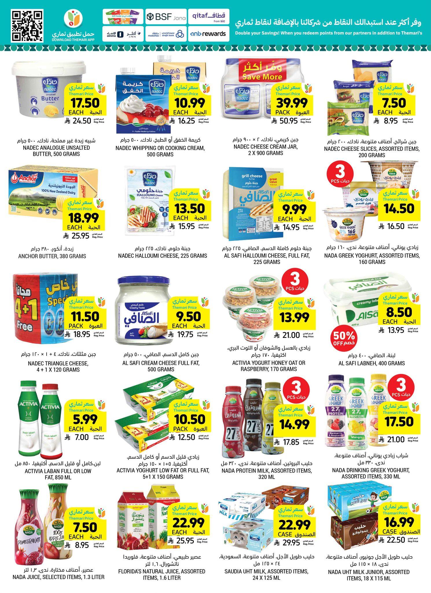 عروض أسواق التميمي 4-10 مارس 2026 صفحة 11 - tamimi markets offers 4-10 March 2026 page 11