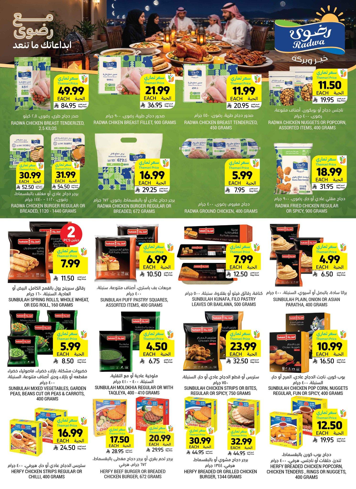 عروض أسواق التميمي 4-10 مارس 2026 صفحة 12 - tamimi markets offers 4-10 March 2026 page 12