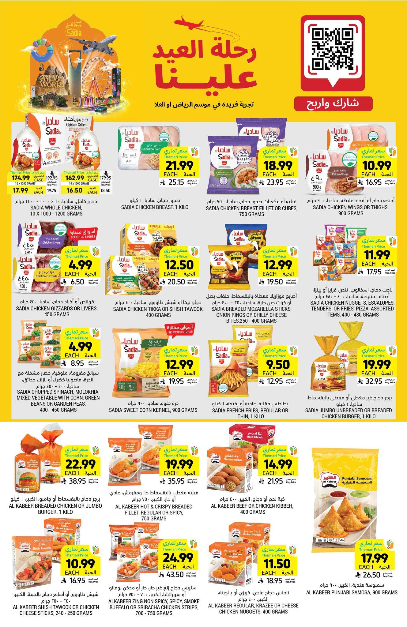 عروض أسواق التميمي 4-10 مارس 2026 صفحة 13 - tamimi markets offers 4-10 March 2026 page 13