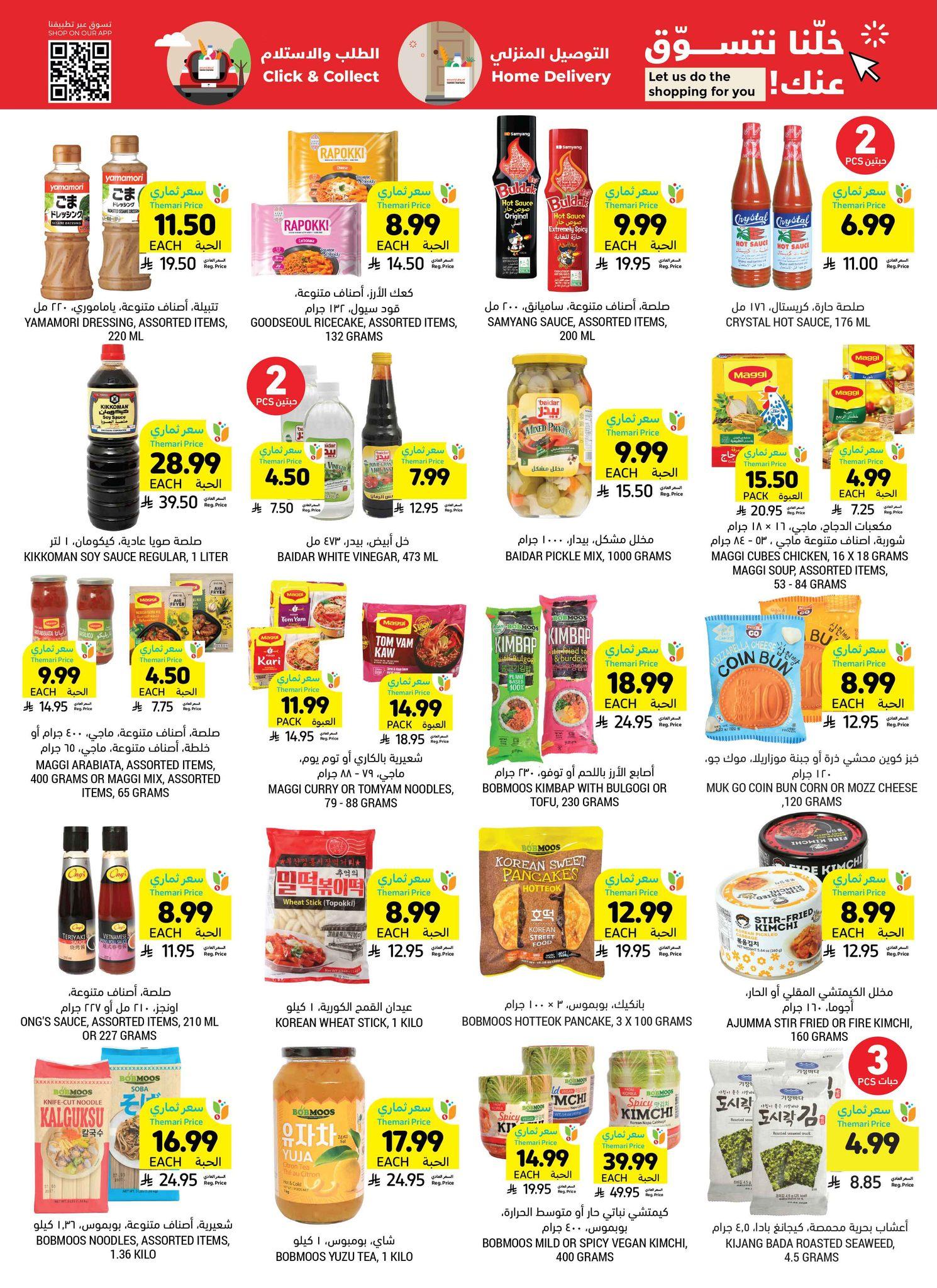 عروض أسواق التميمي 4-10 مارس 2026 صفحة 14 - tamimi markets offers 4-10 March 2026 page 14