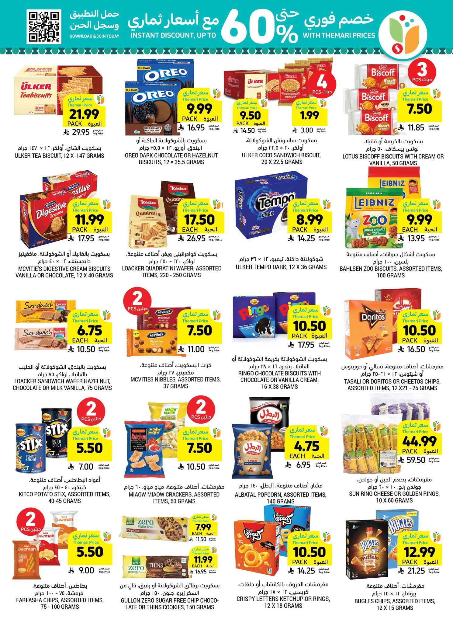 عروض أسواق التميمي 4-10 مارس 2026 صفحة 15 - tamimi markets offers 4-10 March 2026 page 15