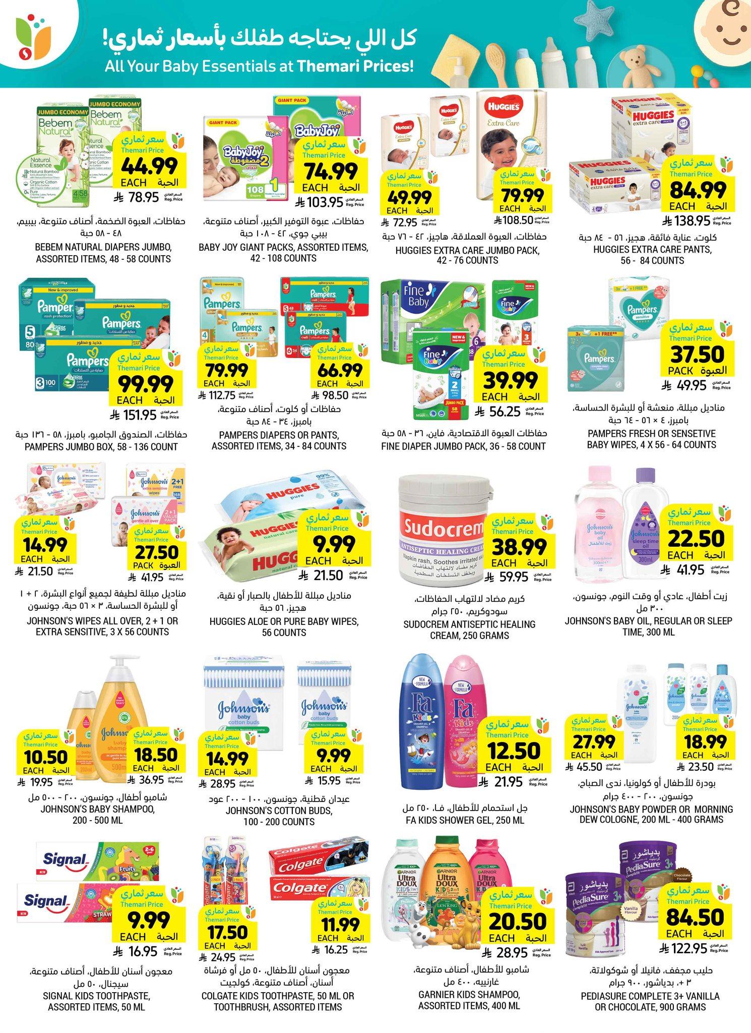 عروض أسواق التميمي 4-10 مارس 2026 صفحة 16 - tamimi markets offers 4-10 March 2026 page 16