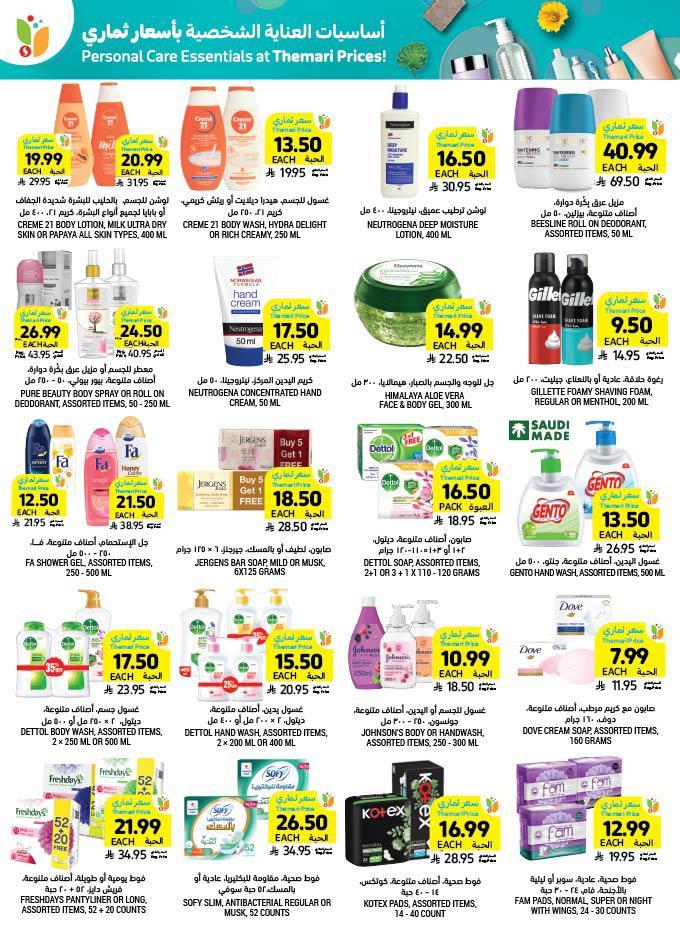عروض أسواق التميمي 4-10 مارس 2026 صفحة 19 - tamimi markets offers 4-10 March 2026 page 19