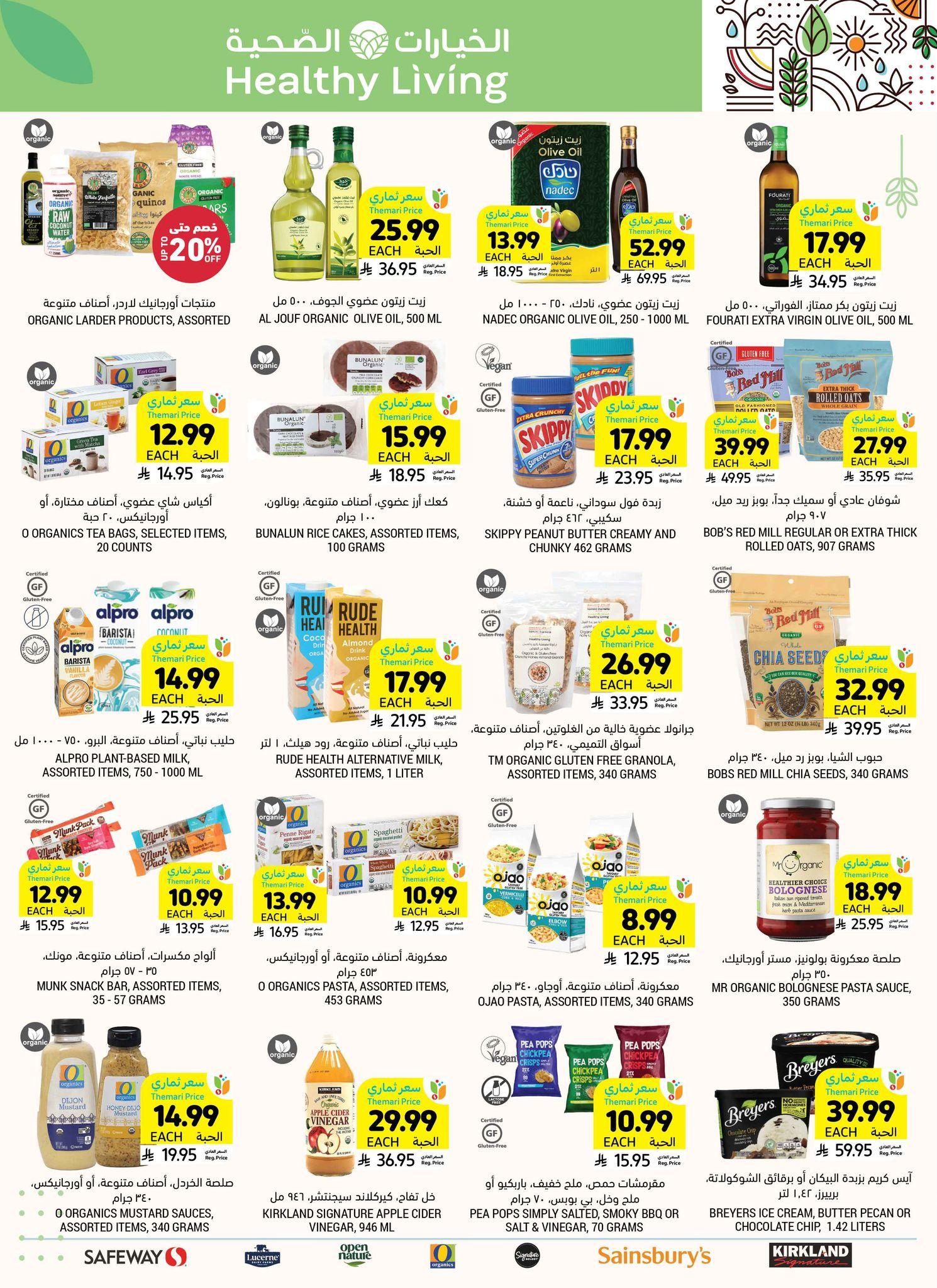 عروض أسواق التميمي 4-10 مارس 2026 صفحة 20 - tamimi markets offers 4-10 March 2026 page 20