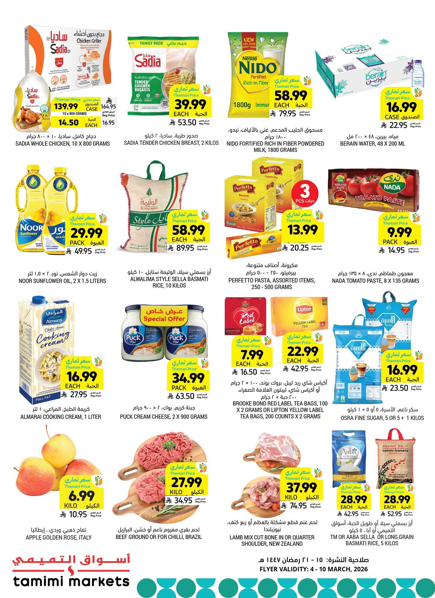 عروض أسواق التميمي 4-10 مارس 2026 صفحة 21 - tamimi markets offers 4-10 March 2026 page 21