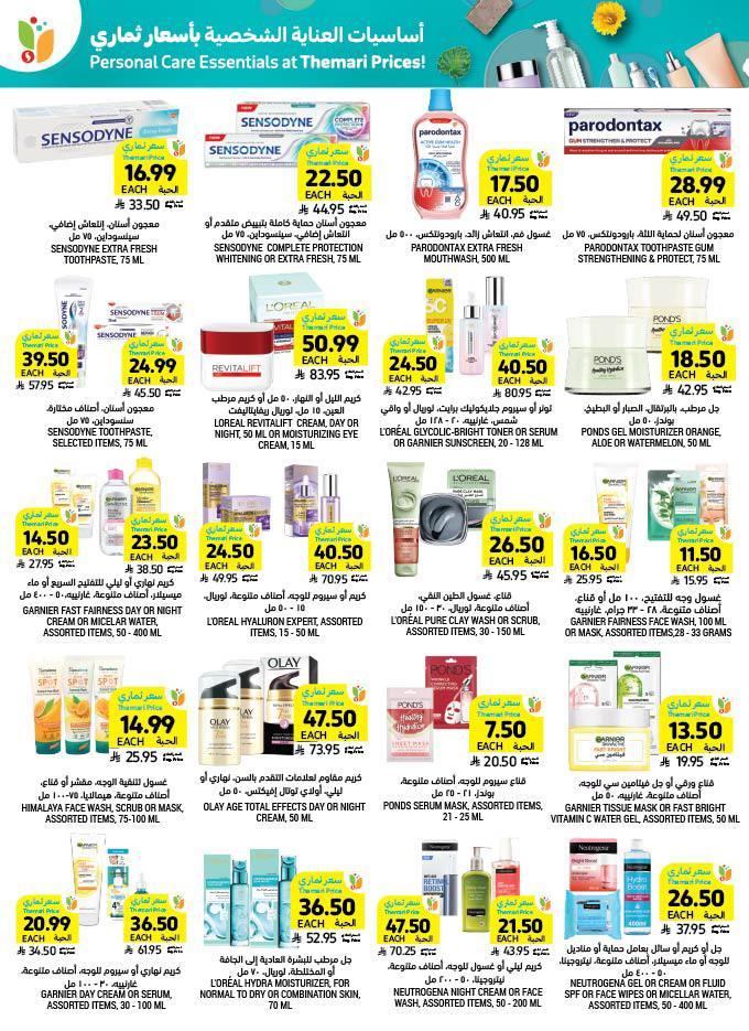 عروض أسواق التميمي 4-10 مارس 2026 صفحة 22 - tamimi markets offers 4-10 March 2026 page 22