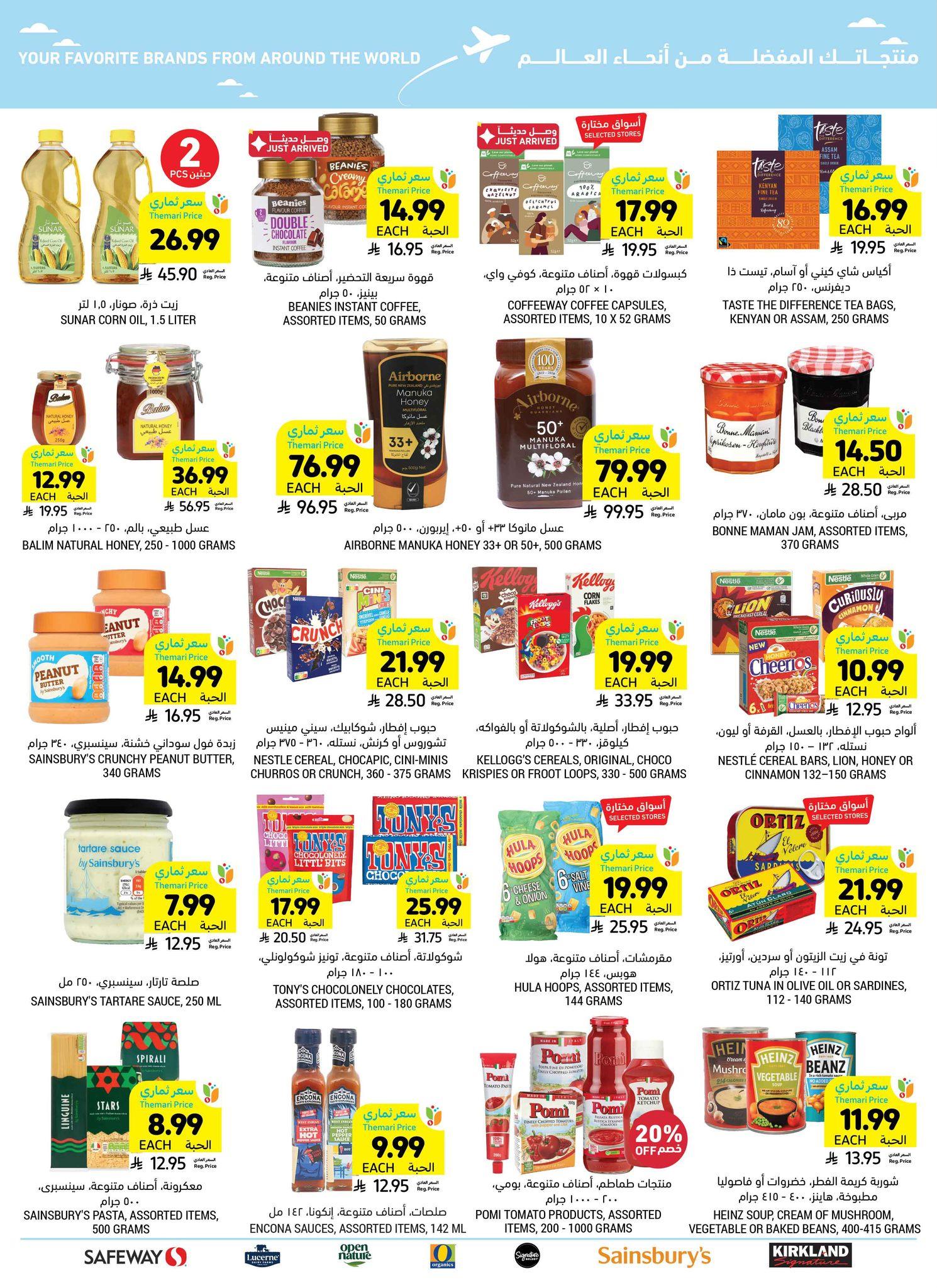 عروض أسواق التميمي 4-10 مارس 2026 صفحة 25 - tamimi markets offers 4-10 March 2026 page 25