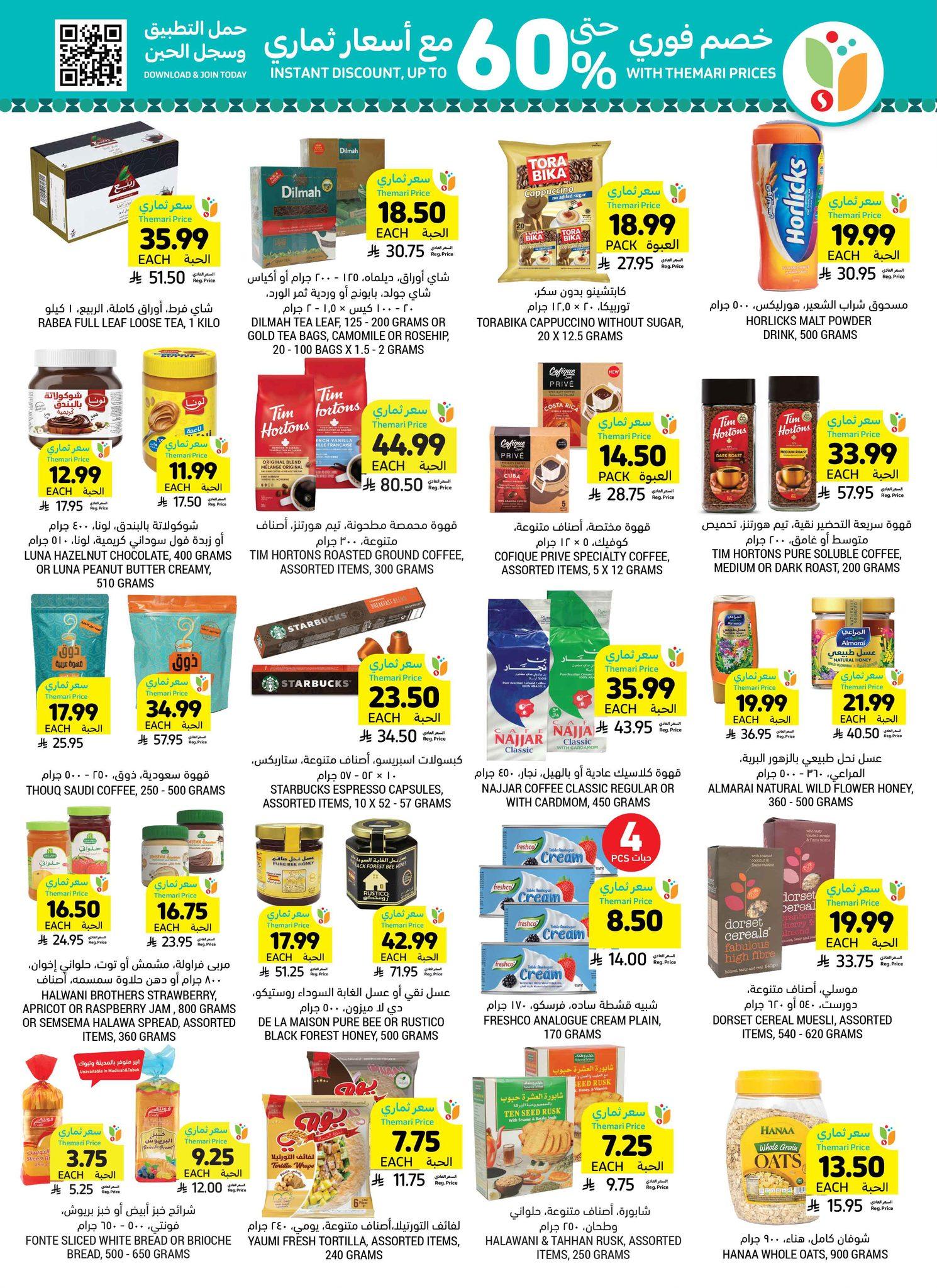 عروض أسواق التميمي 4-10 مارس 2026 صفحة 26 - tamimi markets offers 4-10 March 2026 page 26