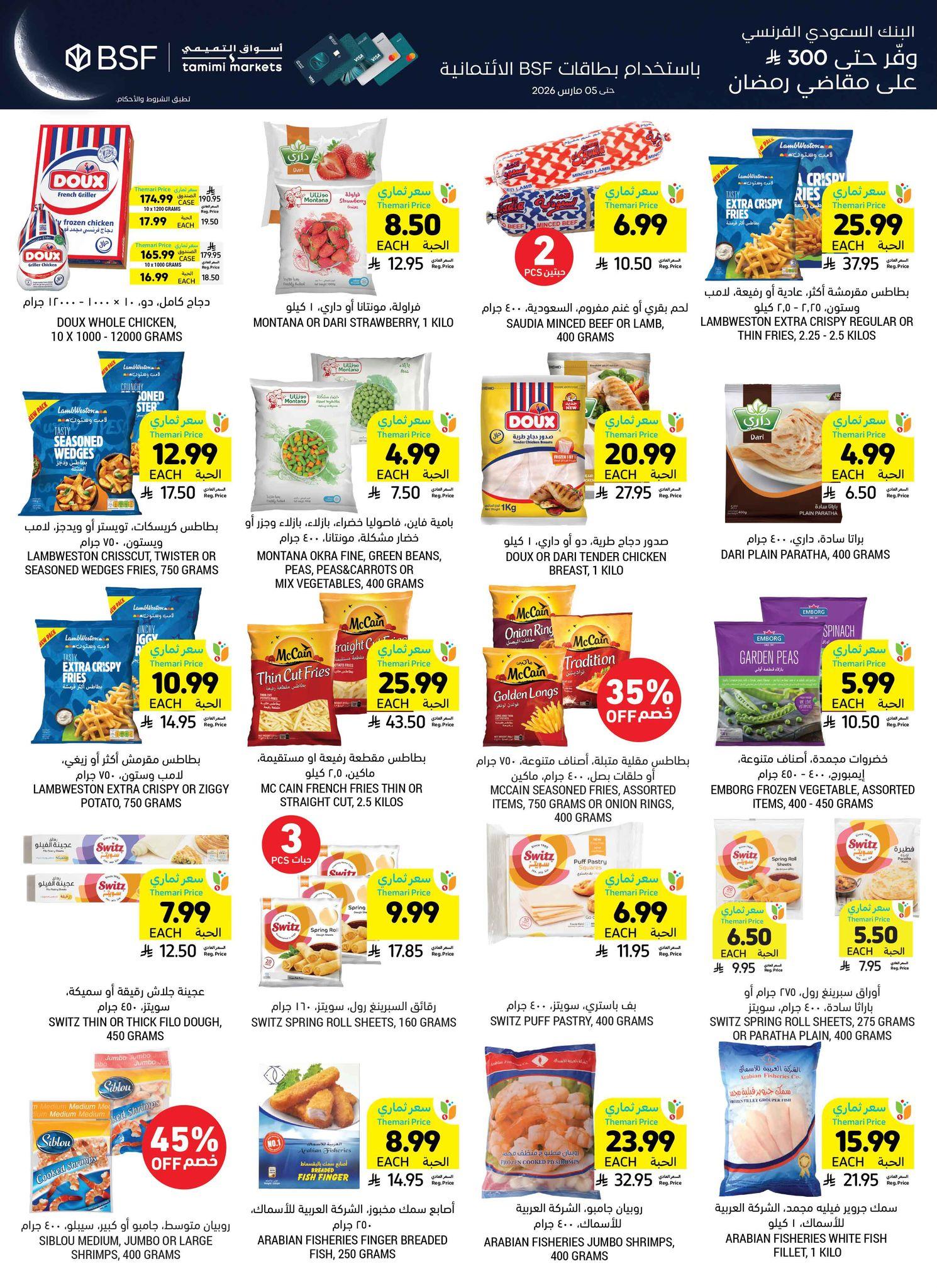 عروض أسواق التميمي 4-10 مارس 2026 صفحة 27 - tamimi markets offers 4-10 March 2026 page 27