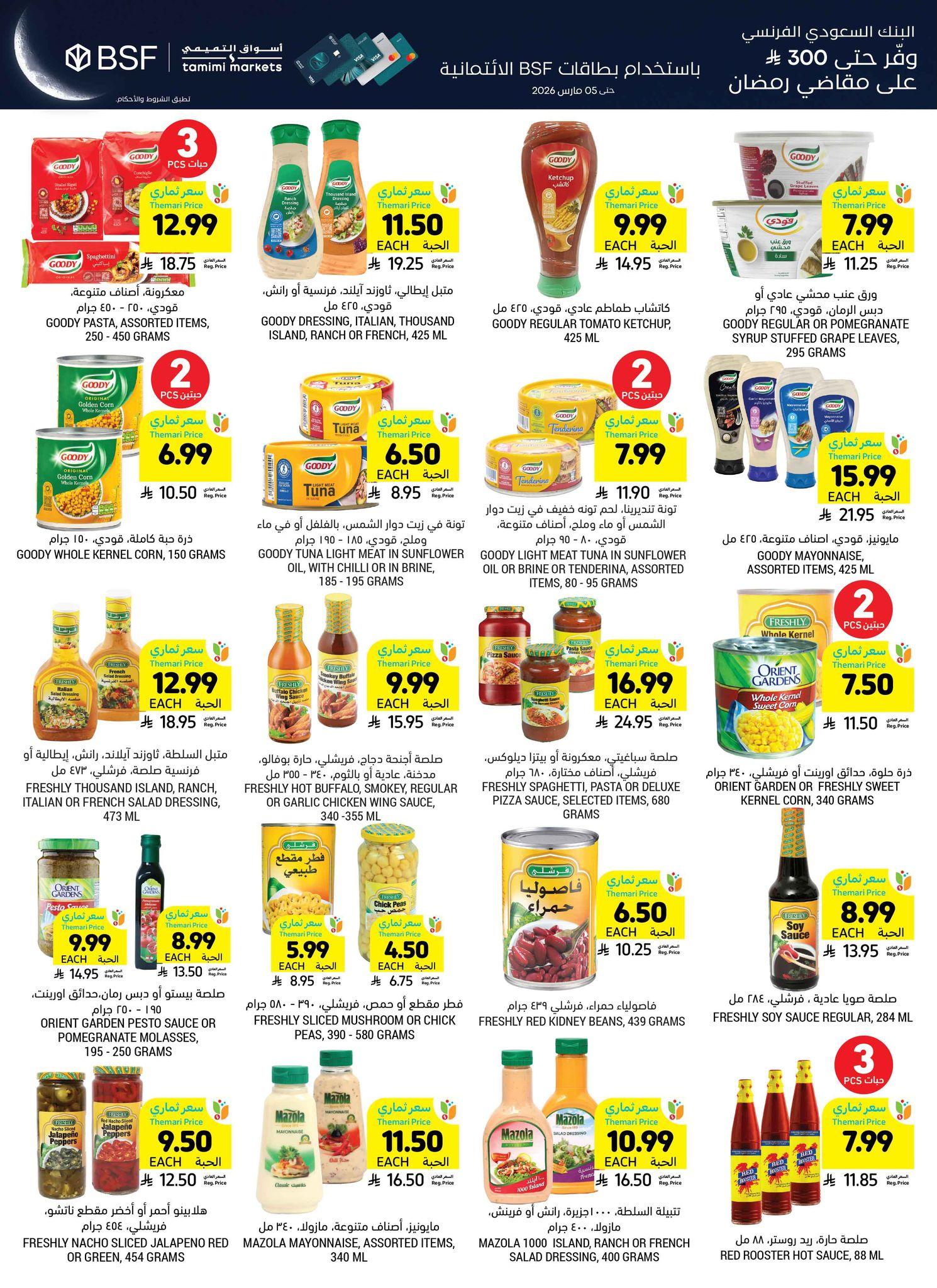 عروض أسواق التميمي 4-10 مارس 2026 صفحة 28 - tamimi markets offers 4-10 March 2026 page 28
