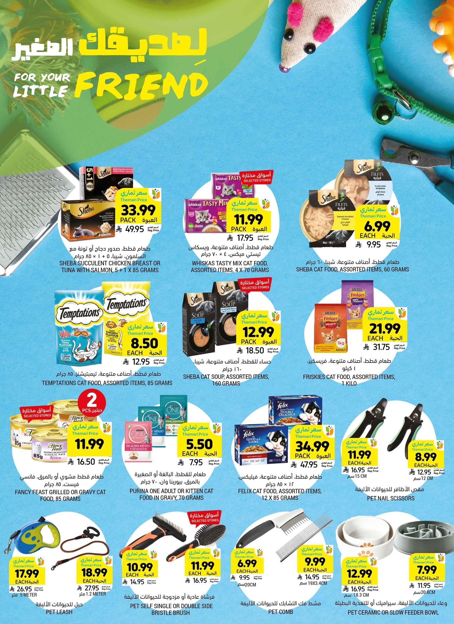 عروض أسواق التميمي 4-10 مارس 2026 صفحة 3 - tamimi markets offers 4-10 March 2026 page 3