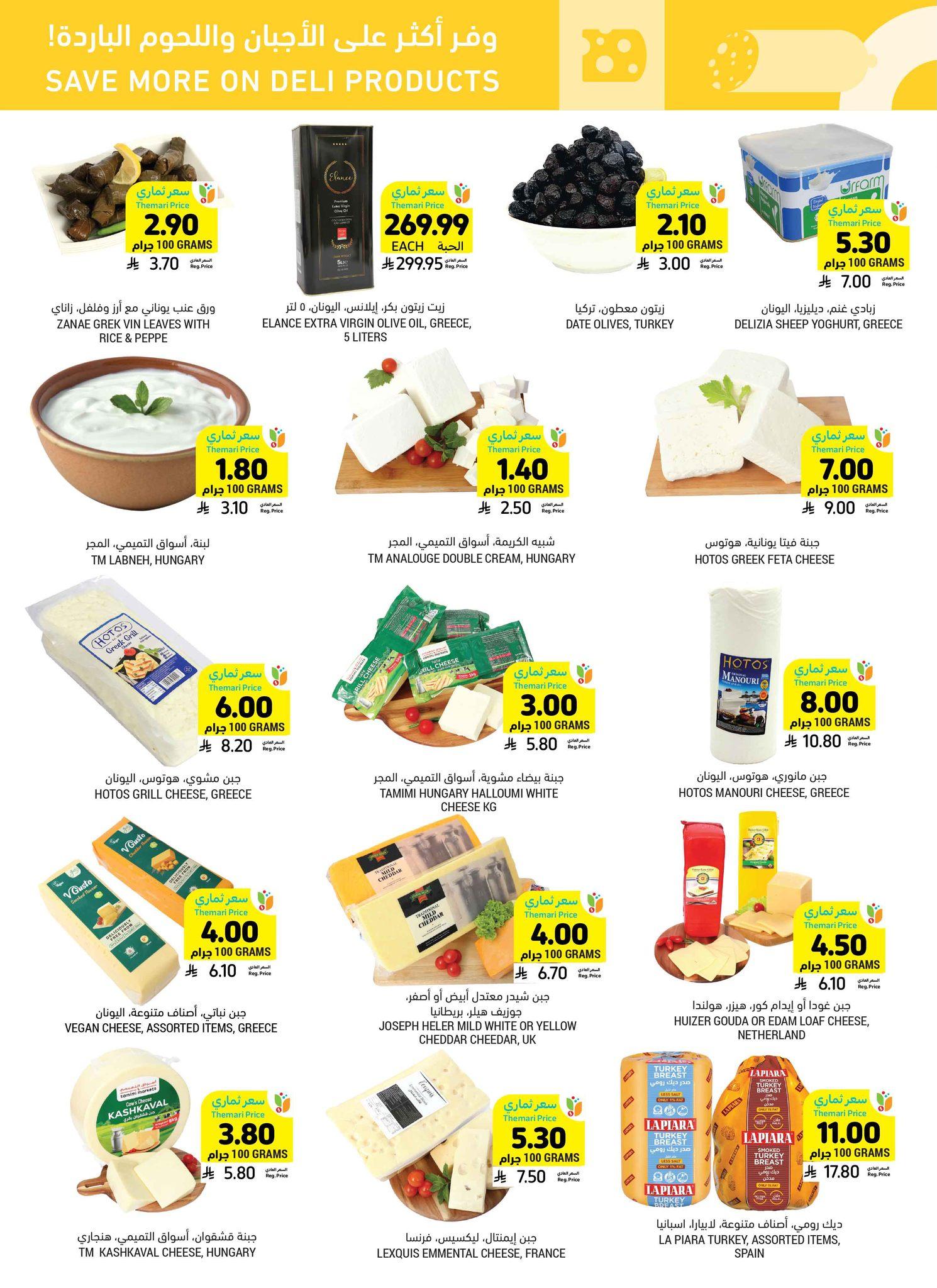 عروض أسواق التميمي 4-10 مارس 2026 صفحة 31 - tamimi markets offers 4-10 March 2026 page 31