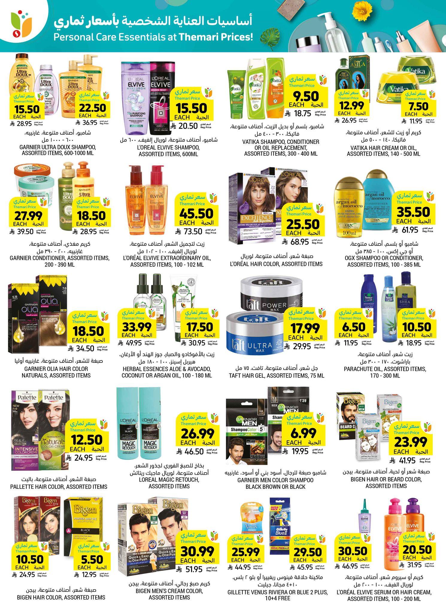 عروض أسواق التميمي 4-10 مارس 2026 صفحة 32 - tamimi markets offers 4-10 March 2026 page 32