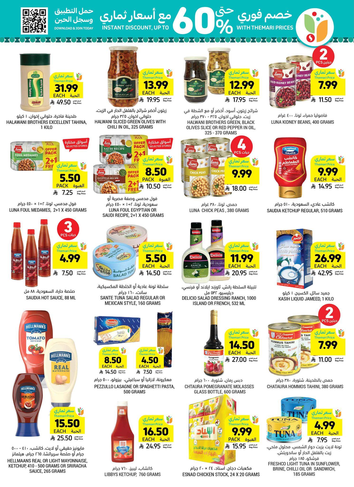 عروض أسواق التميمي 4-10 مارس 2026 صفحة 33 - tamimi markets offers 4-10 March 2026 page 33