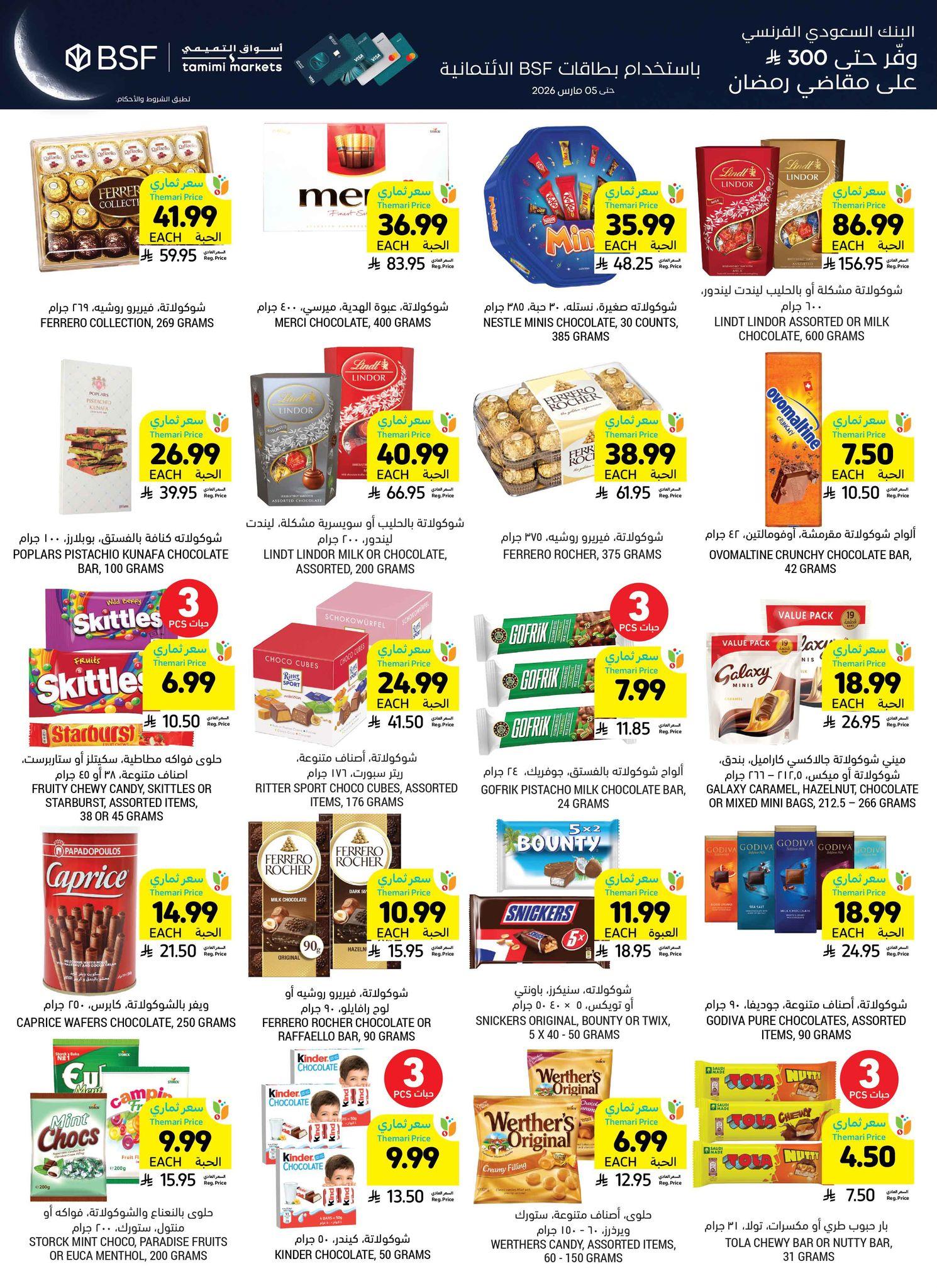 عروض أسواق التميمي 4-10 مارس 2026 صفحة 37 - tamimi markets offers 4-10 March 2026 page 37