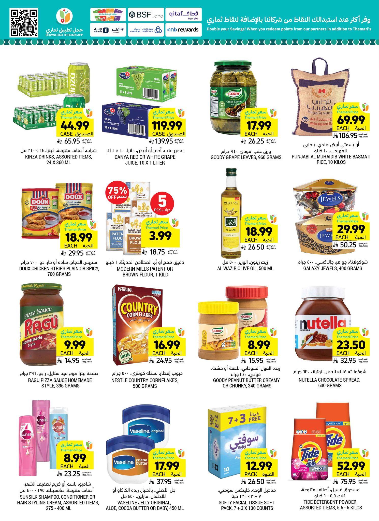 عروض أسواق التميمي 4-10 مارس 2026 صفحة 38 - tamimi markets offers 4-10 March 2026 page 38