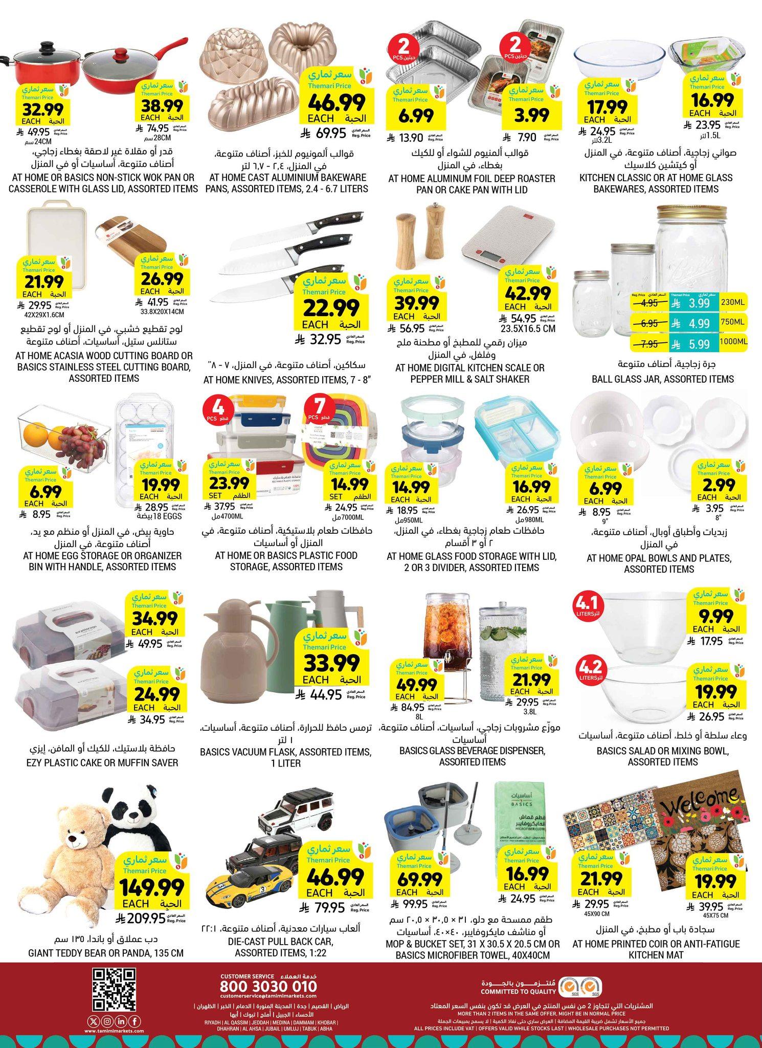 عروض أسواق التميمي 4-10 مارس 2026 صفحة 39 - tamimi markets offers 4-10 March 2026 page 39