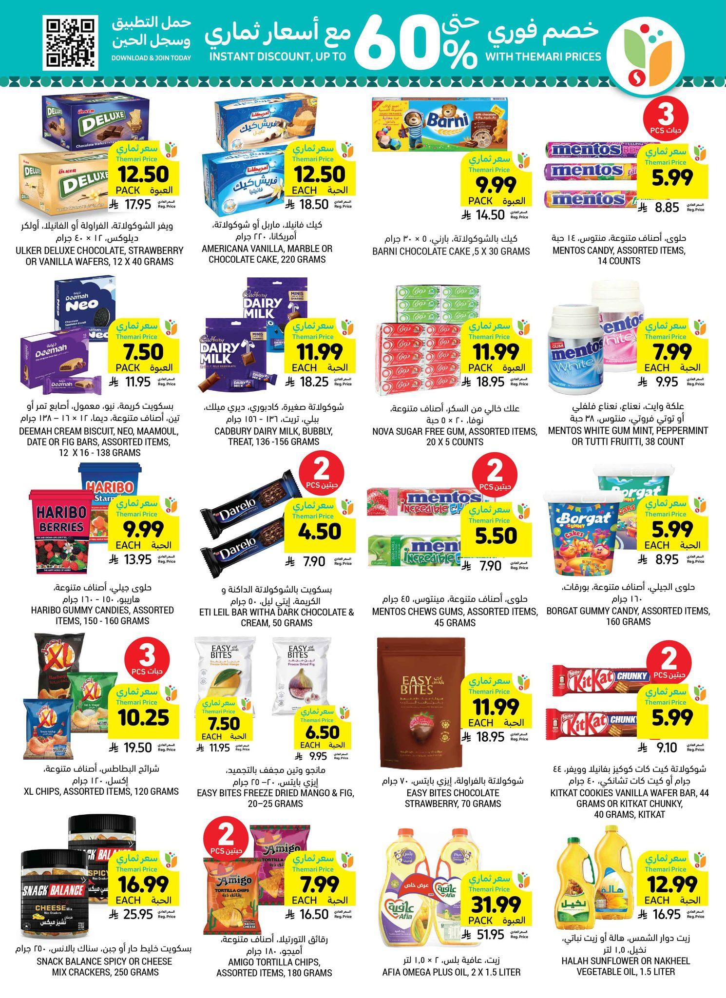 عروض أسواق التميمي 4-10 مارس 2026 صفحة 41 - tamimi markets offers 4-10 March 2026 page 41