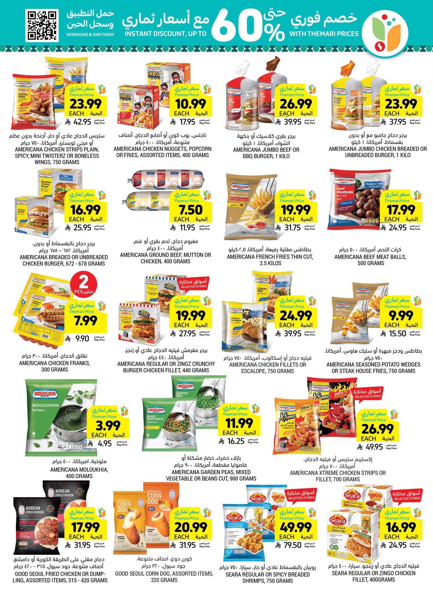 عروض أسواق التميمي 4-10 مارس 2026 صفحة 42 - tamimi markets offers 4-10 March 2026 page 42