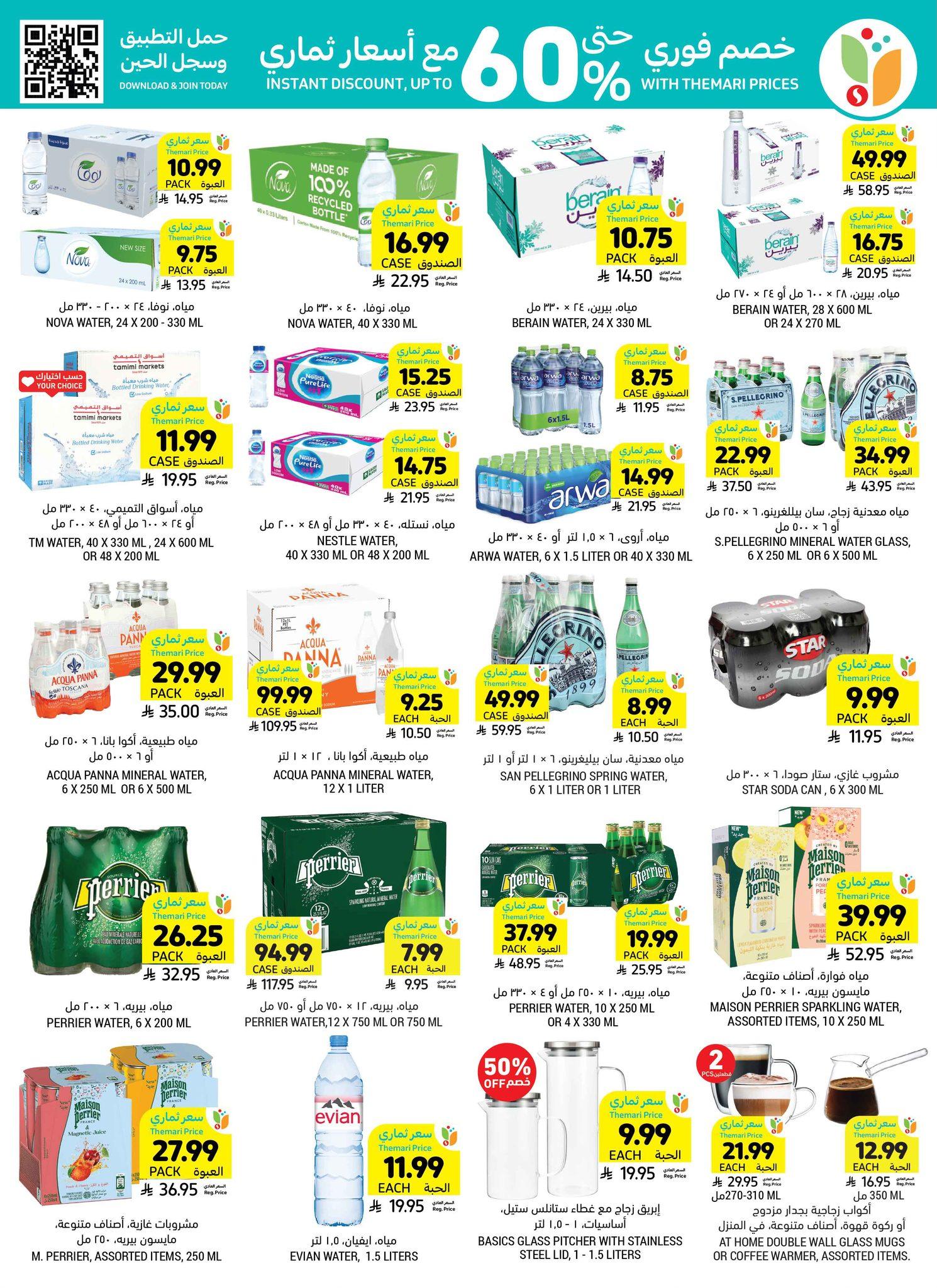 عروض أسواق التميمي 4-10 مارس 2026 صفحة 43 - tamimi markets offers 4-10 March 2026 page 43