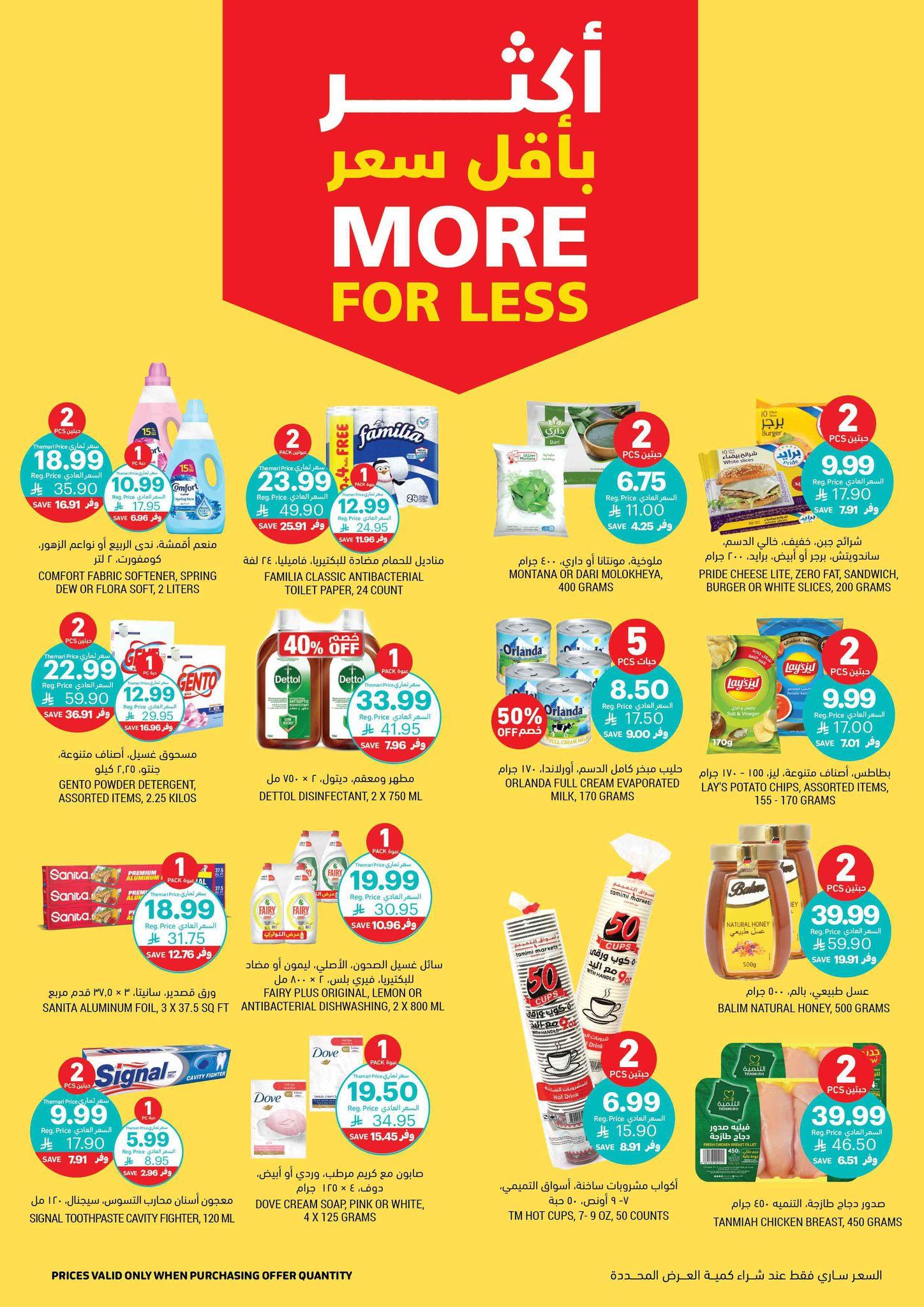 عروض أسواق التميمي 4-10 مارس 2026 صفحة 44 - tamimi markets offers 4-10 March 2026 page 44