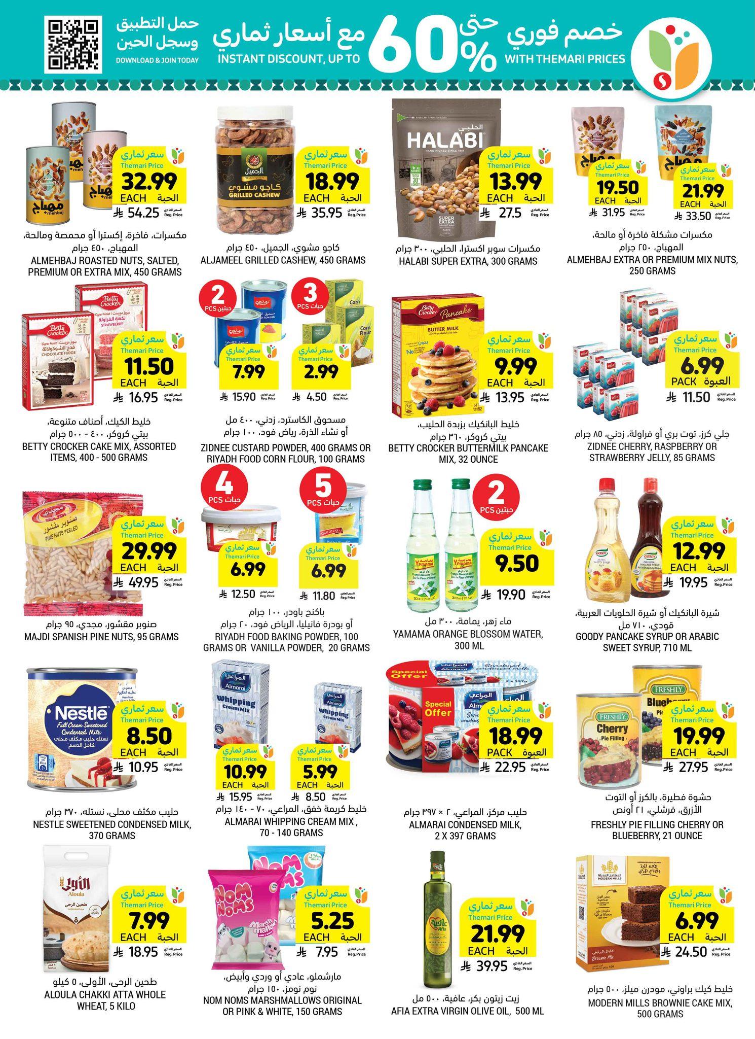 عروض أسواق التميمي 4-10 مارس 2026 صفحة 6 - tamimi markets offers 4-10 March 2026 page 6